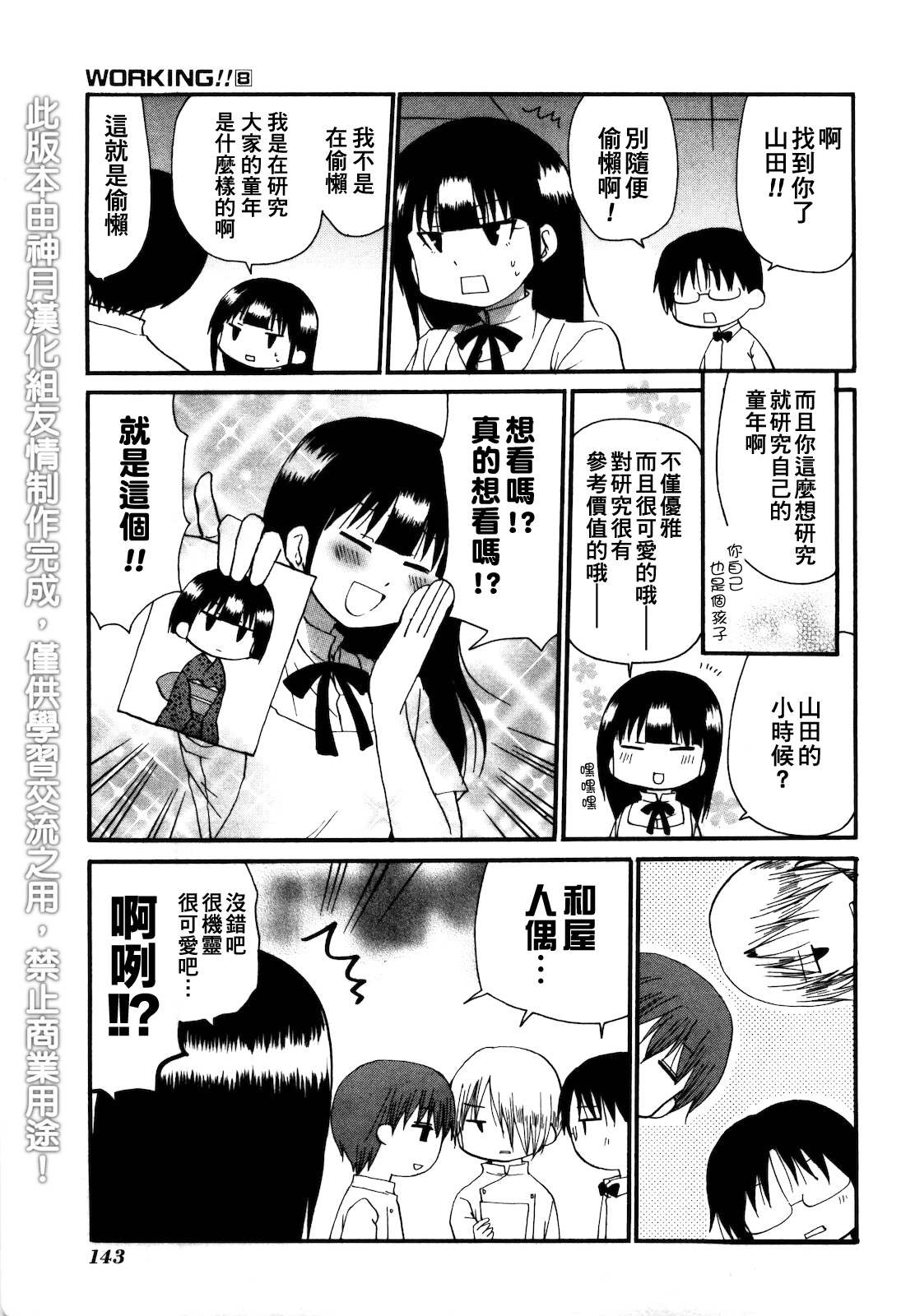 迷糊餐厅韩漫全集-番外篇04无删减无遮挡章节图片 