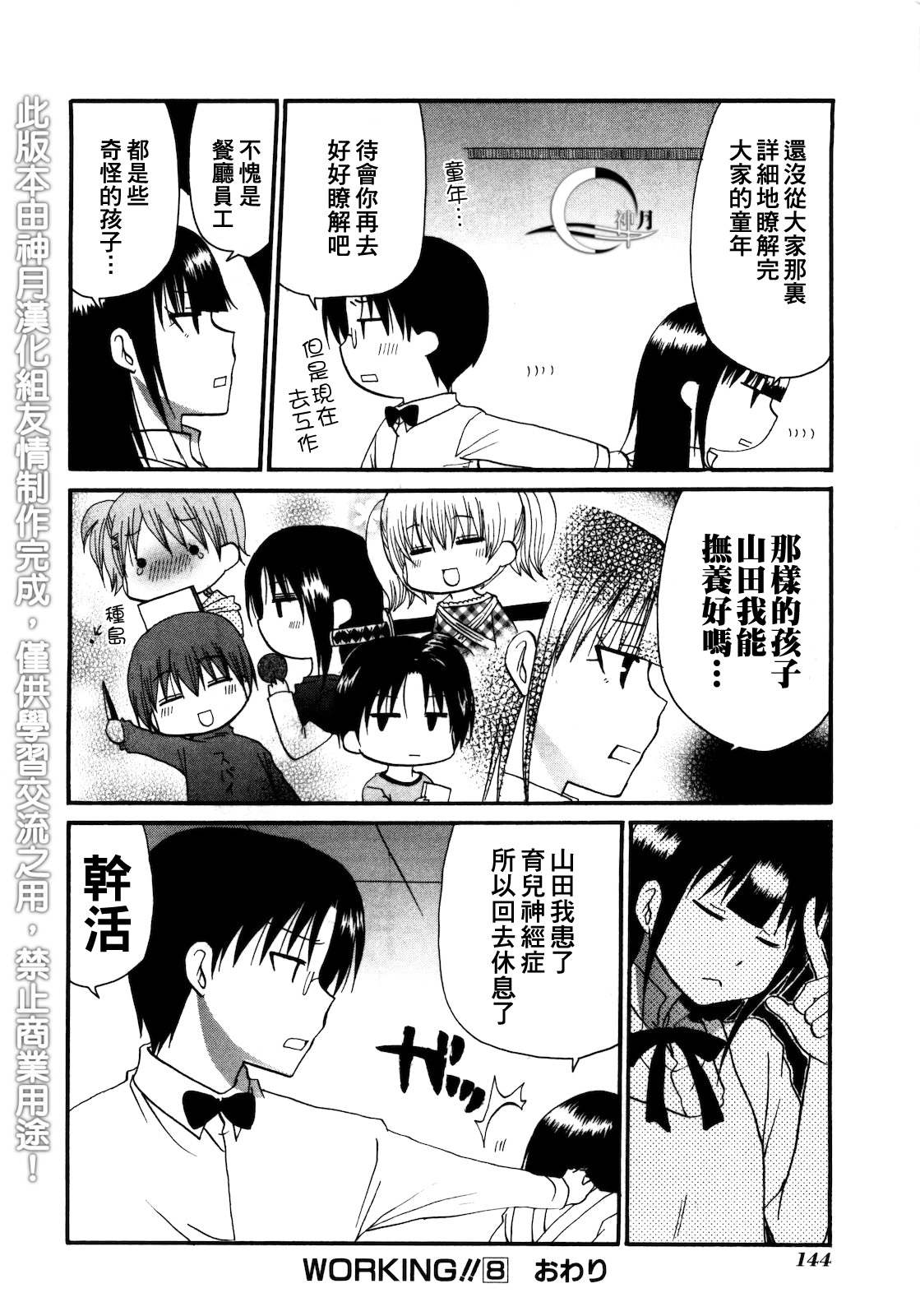 迷糊餐厅韩漫全集-番外篇04无删减无遮挡章节图片 