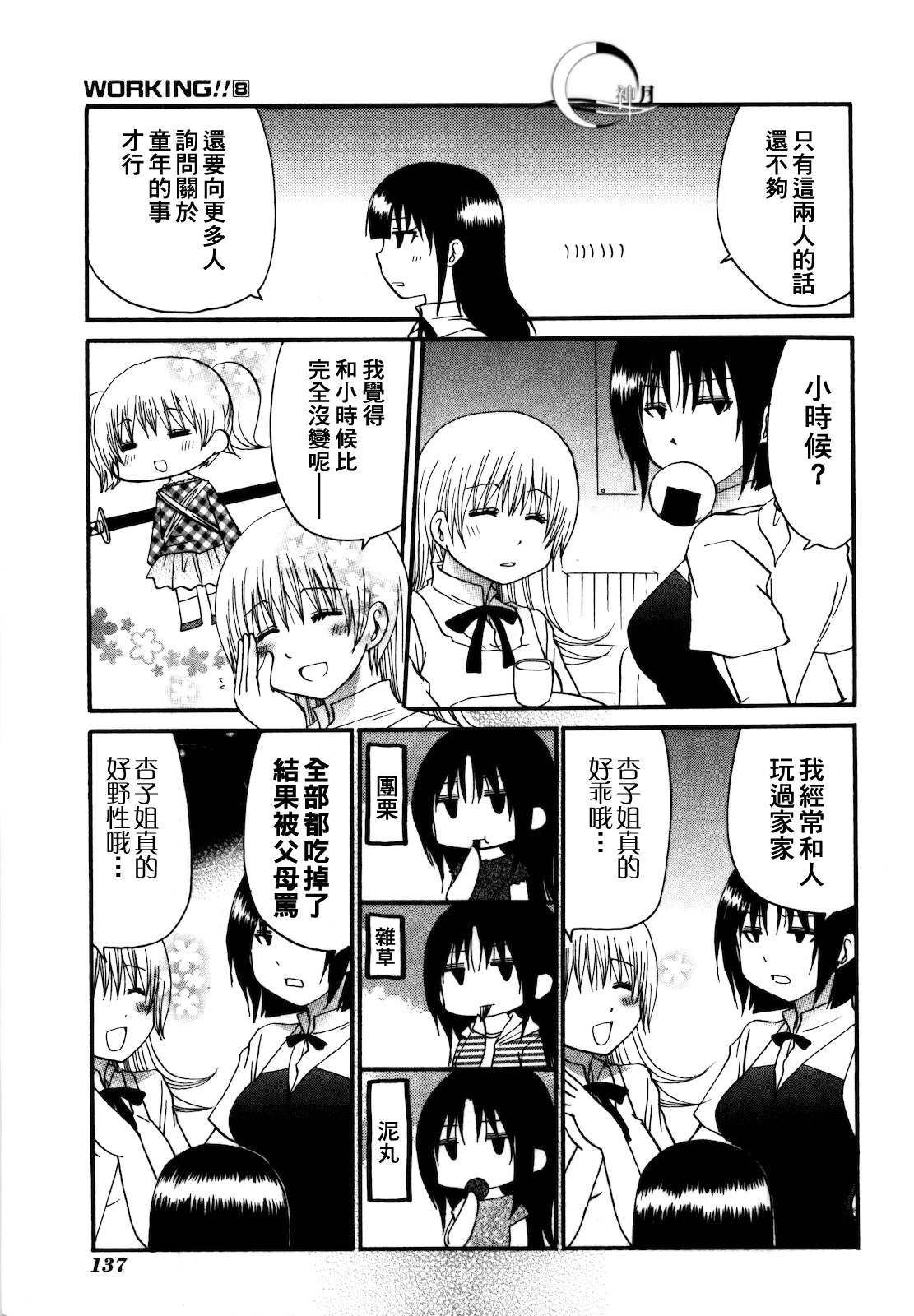 迷糊餐厅韩漫全集-番外篇04无删减无遮挡章节图片 
