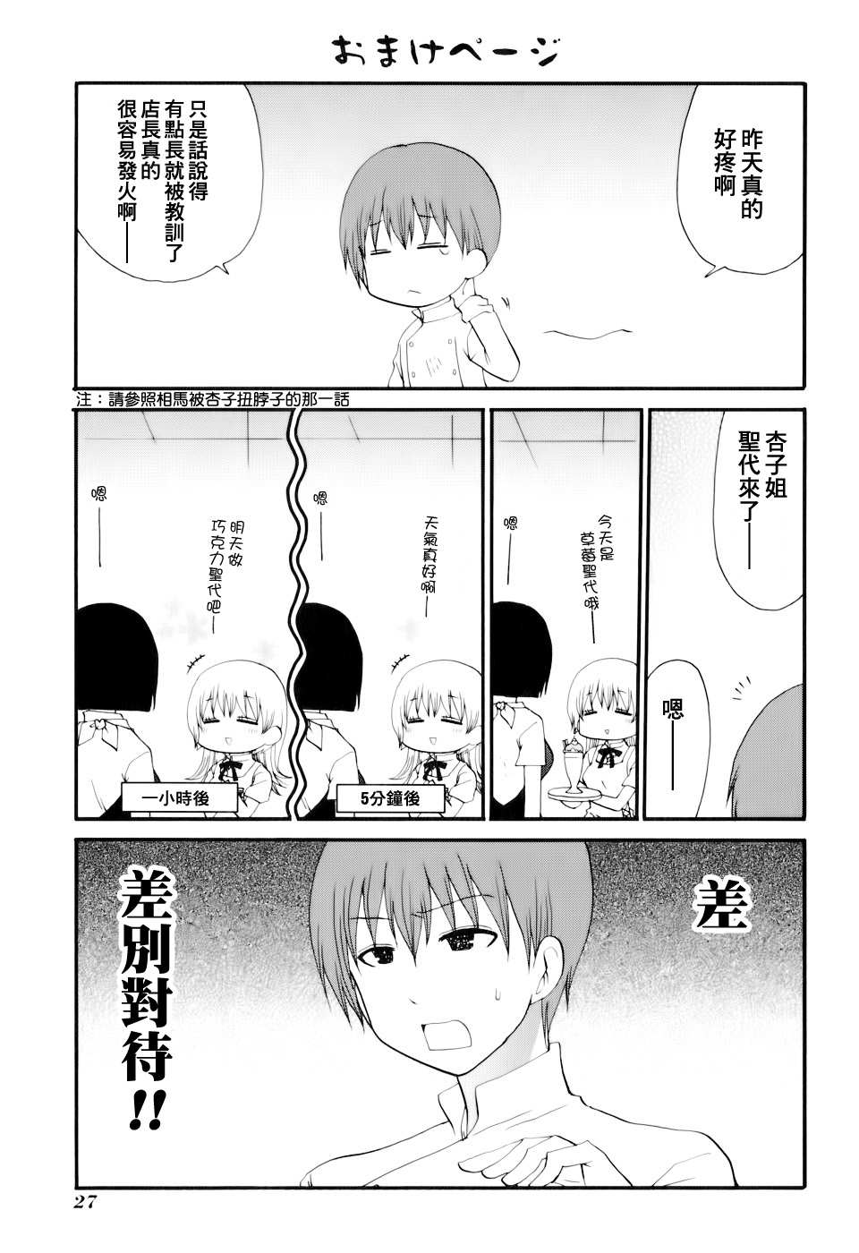 迷糊餐厅韩漫全集-番外篇05无删减无遮挡章节图片 