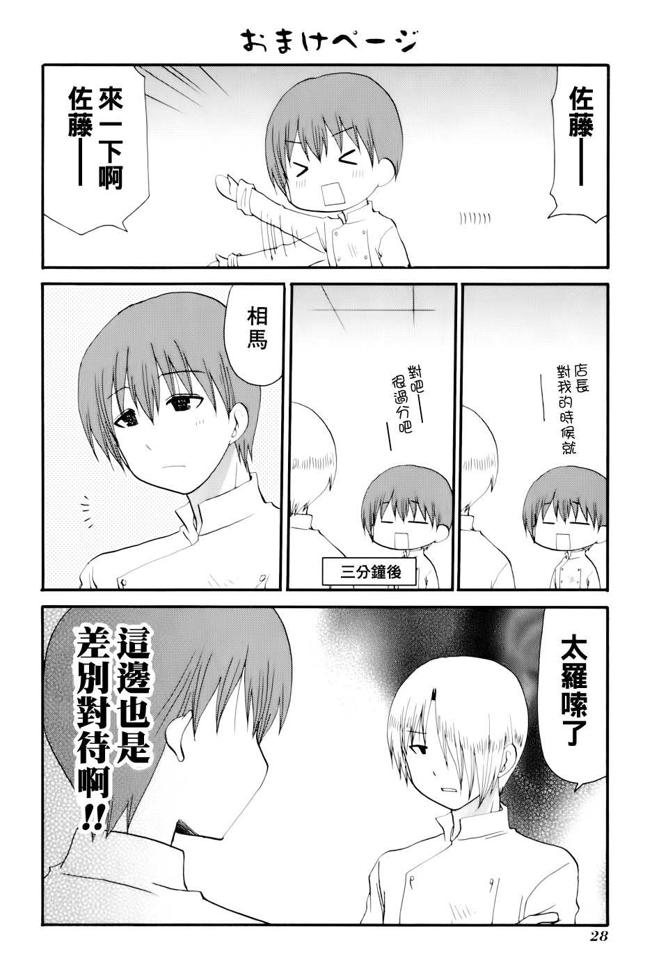 迷糊餐厅韩漫全集-番外篇05无删减无遮挡章节图片 
