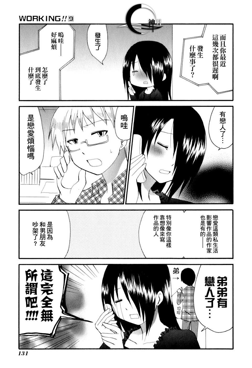 迷糊餐厅韩漫全集-番外篇06无删减无遮挡章节图片 