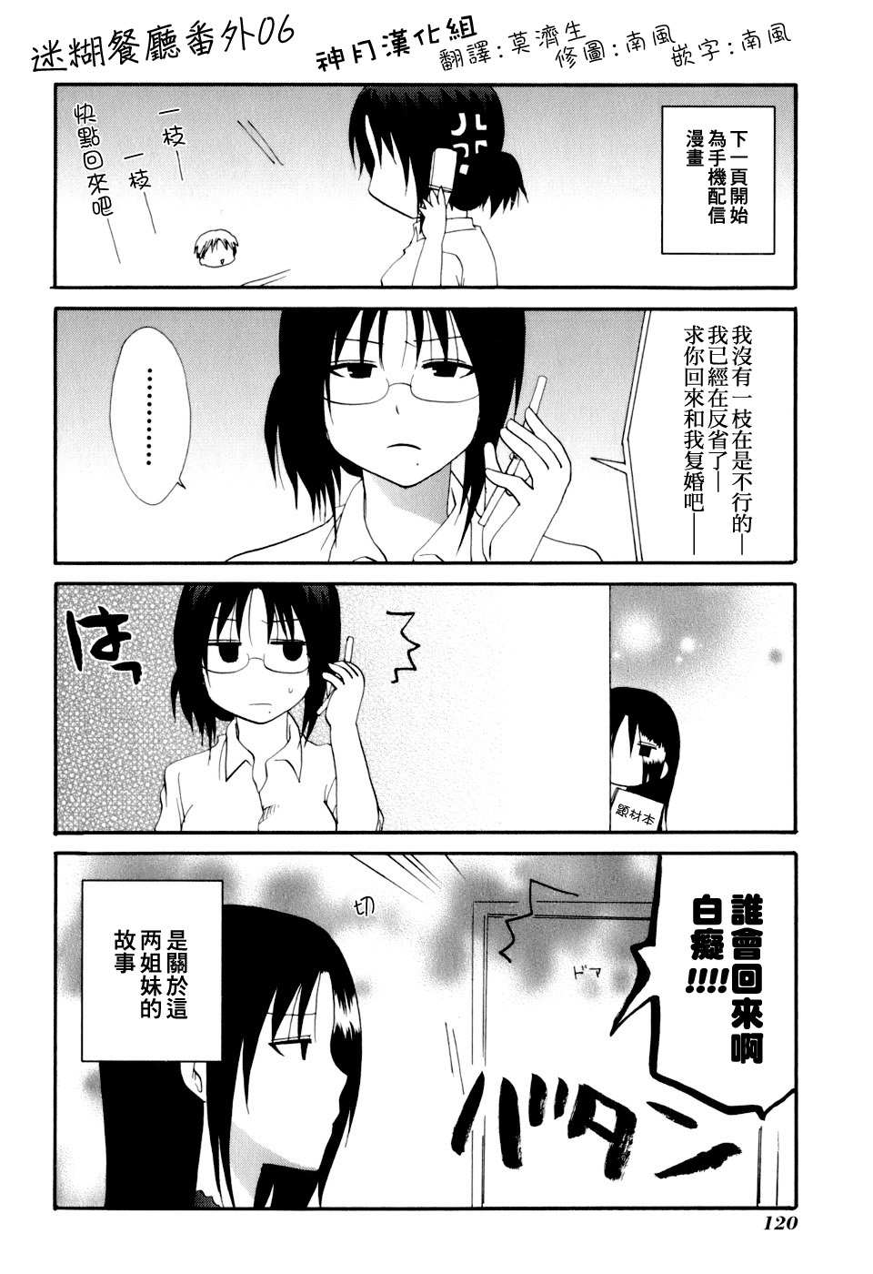 迷糊餐厅韩漫全集-番外篇06无删减无遮挡章节图片 