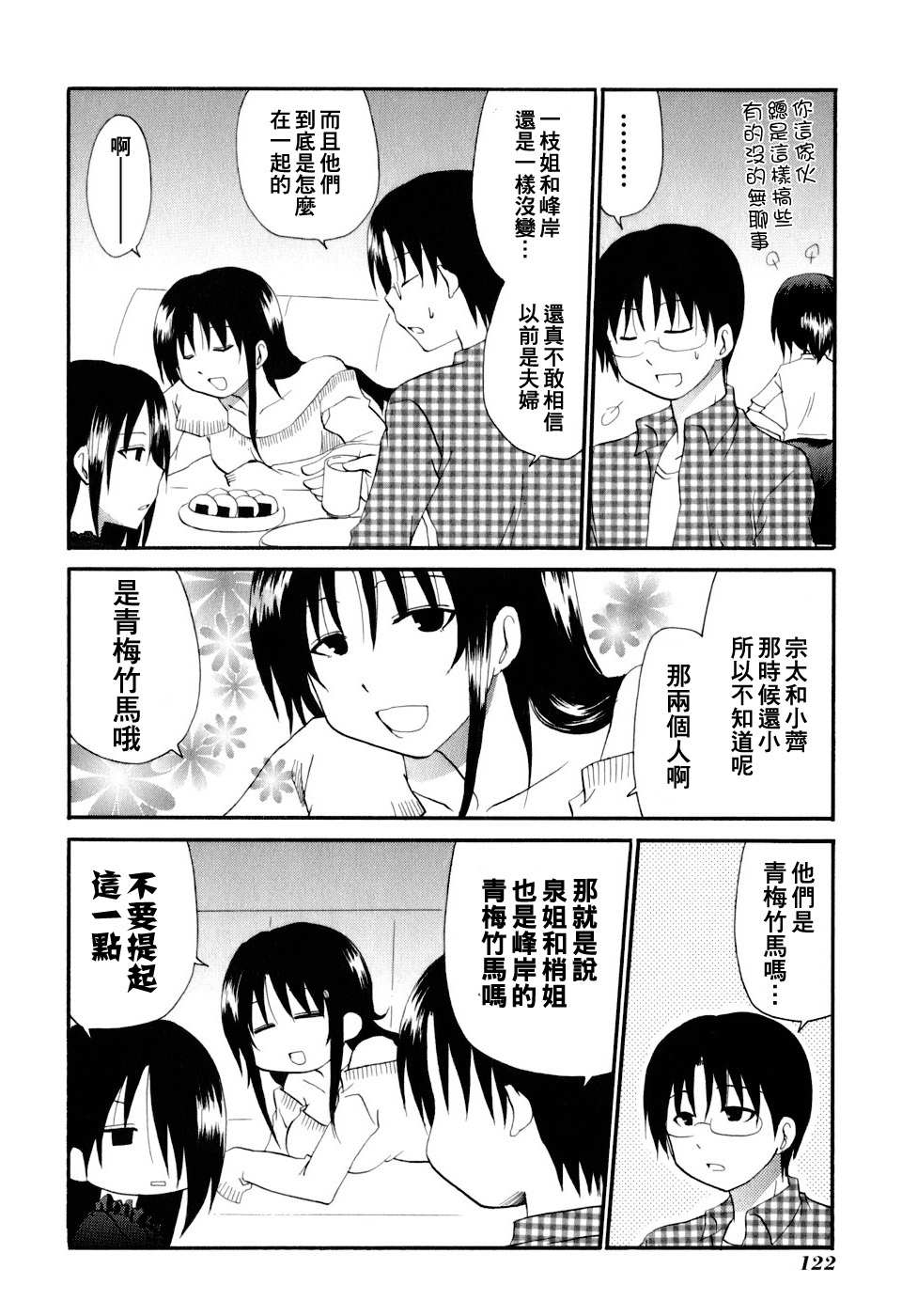 迷糊餐厅韩漫全集-番外篇06无删减无遮挡章节图片 