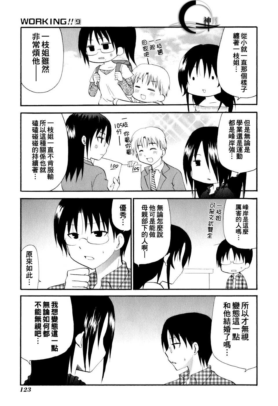 迷糊餐厅韩漫全集-番外篇06无删减无遮挡章节图片 