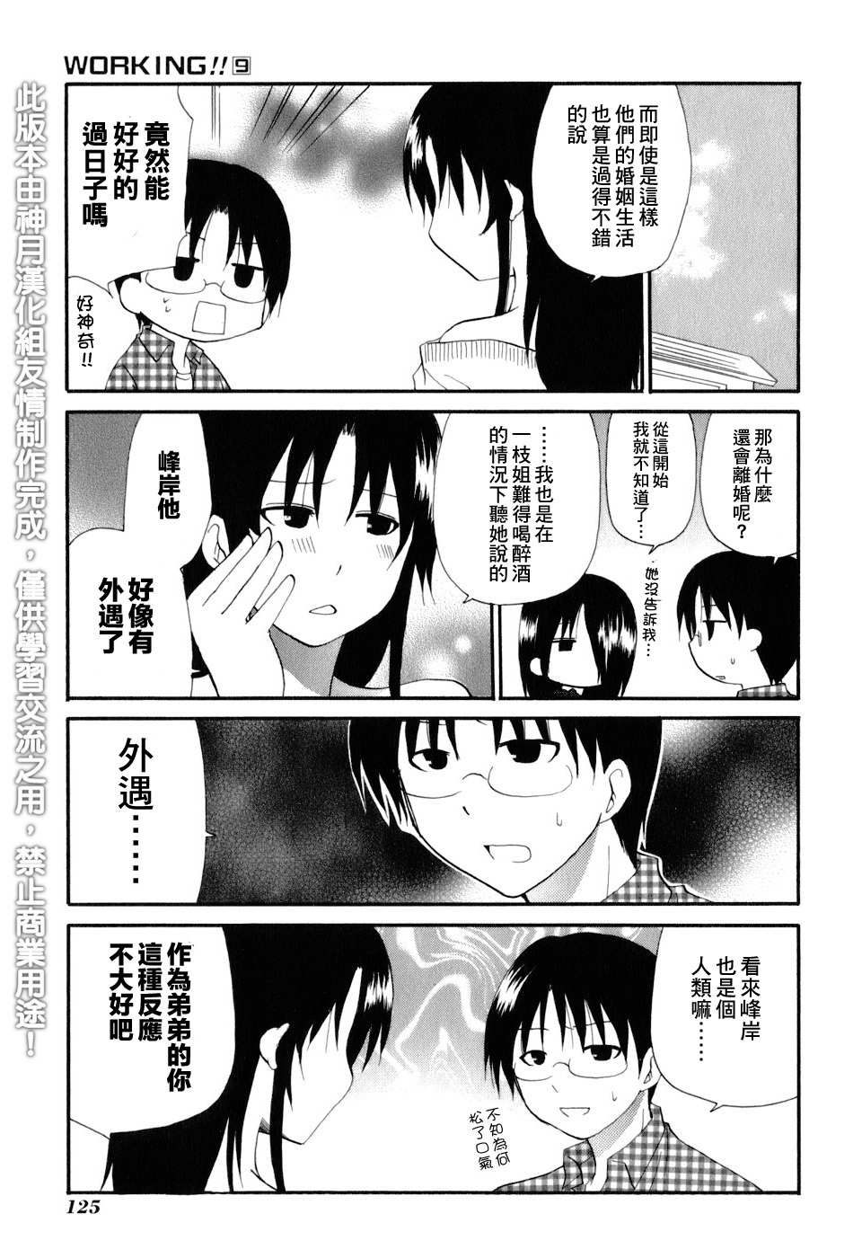 迷糊餐厅韩漫全集-番外篇06无删减无遮挡章节图片 