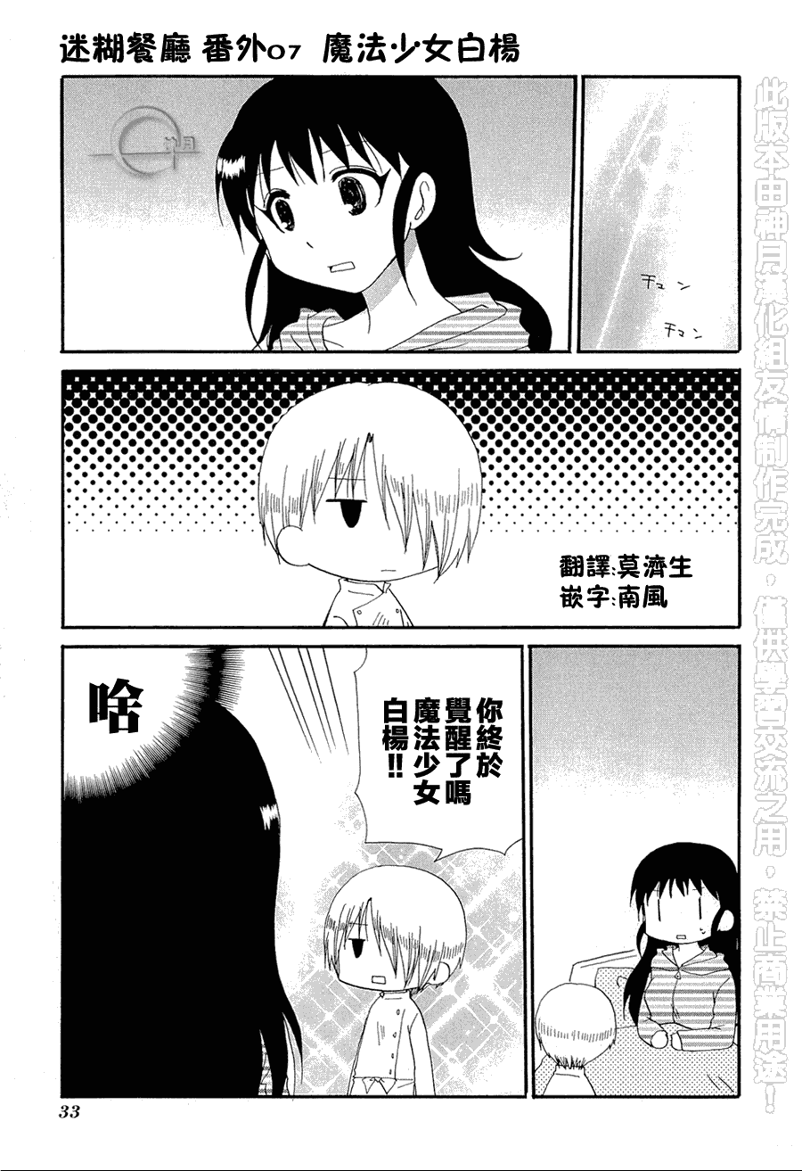 迷糊餐厅韩漫全集-番外篇07无删减无遮挡章节图片 