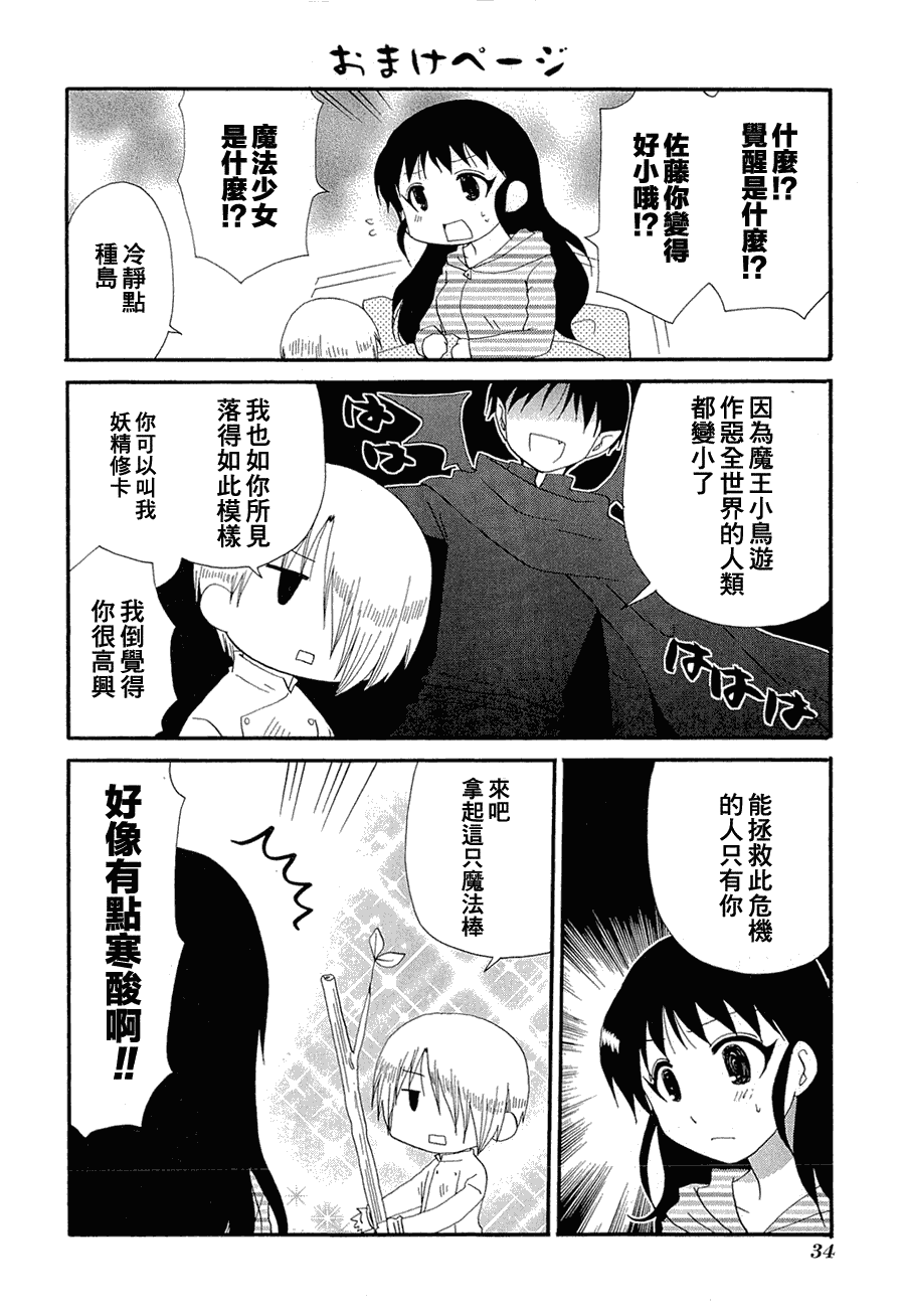 迷糊餐厅韩漫全集-番外篇07无删减无遮挡章节图片 