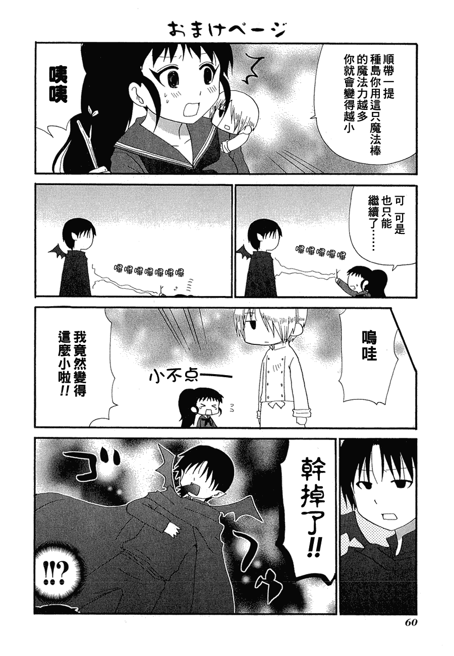 迷糊餐厅韩漫全集-番外篇07无删减无遮挡章节图片 