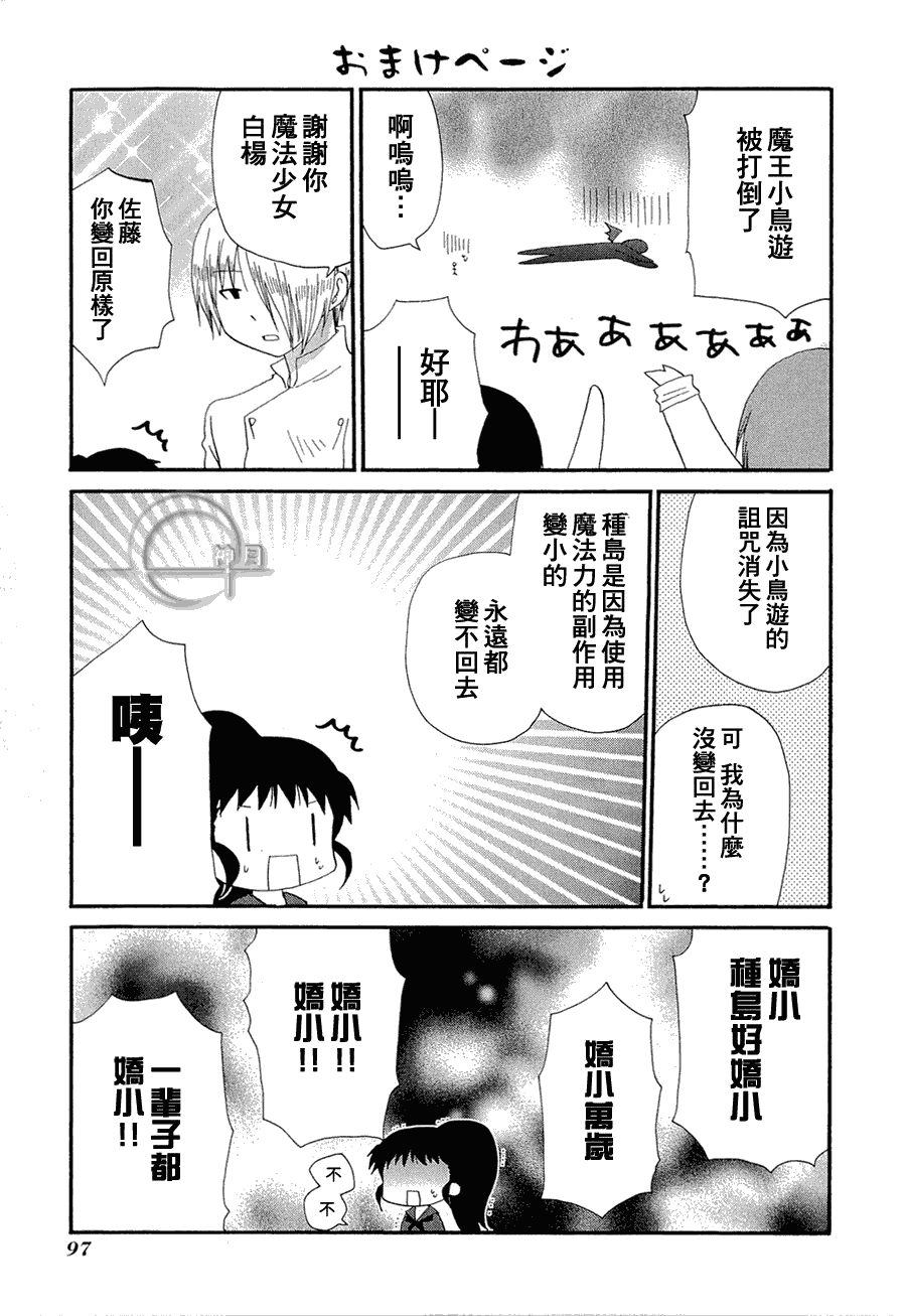 迷糊餐厅韩漫全集-番外篇07无删减无遮挡章节图片 