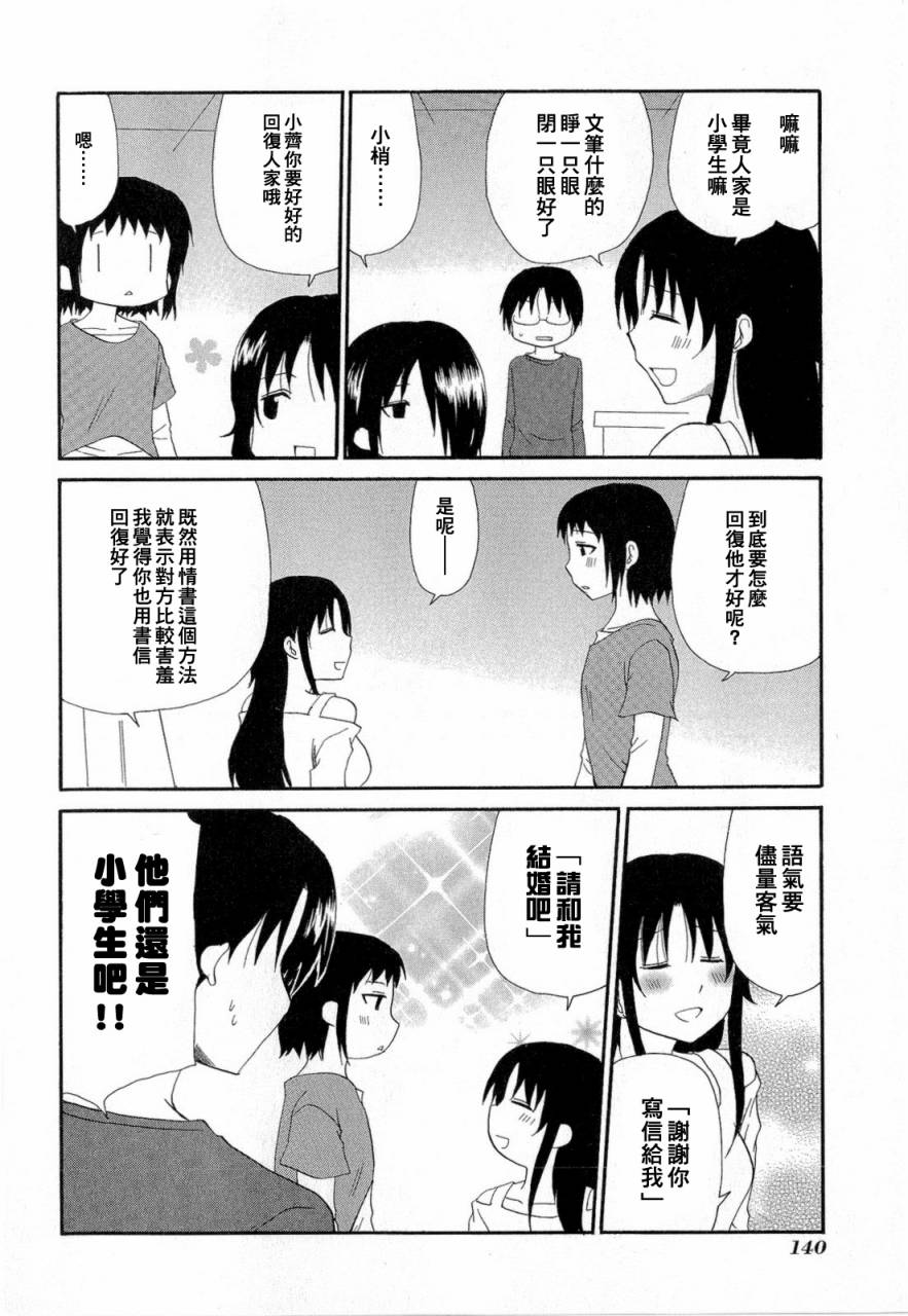 迷糊餐厅韩漫全集-番外篇08无删减无遮挡章节图片 
