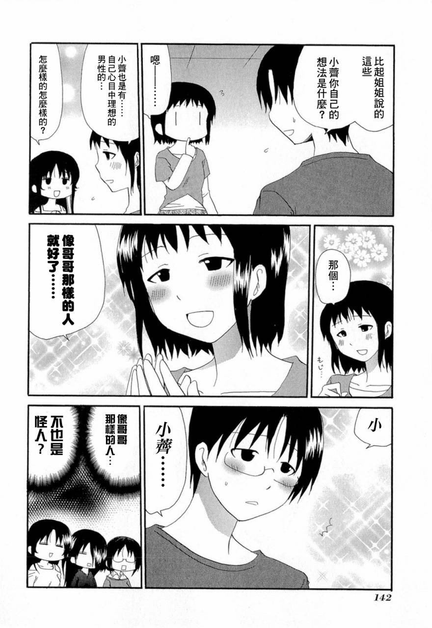 迷糊餐厅韩漫全集-番外篇08无删减无遮挡章节图片 