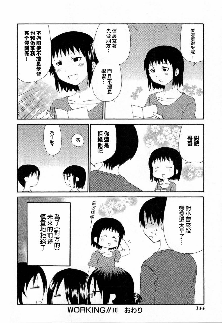 迷糊餐厅韩漫全集-番外篇08无删减无遮挡章节图片 