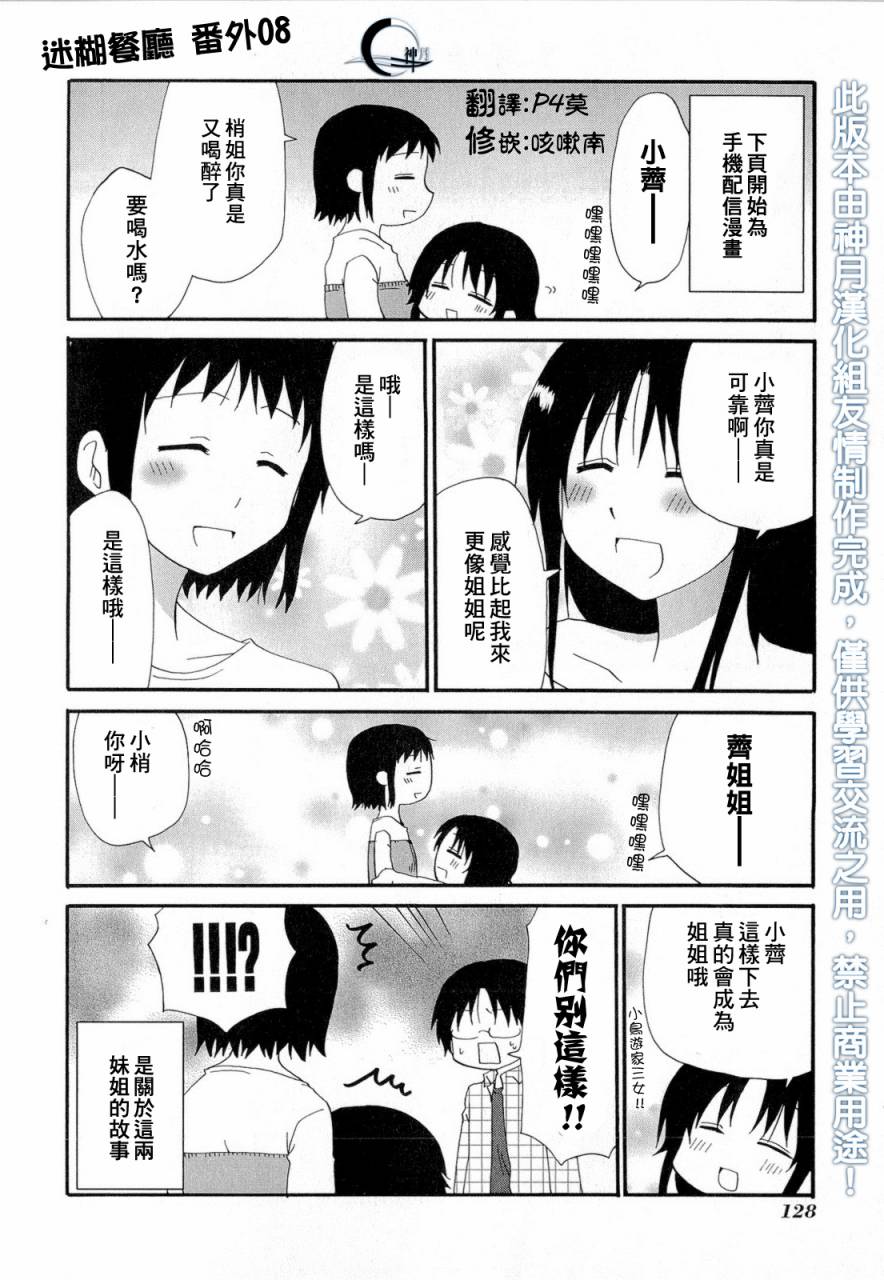 迷糊餐厅韩漫全集-番外篇08无删减无遮挡章节图片 