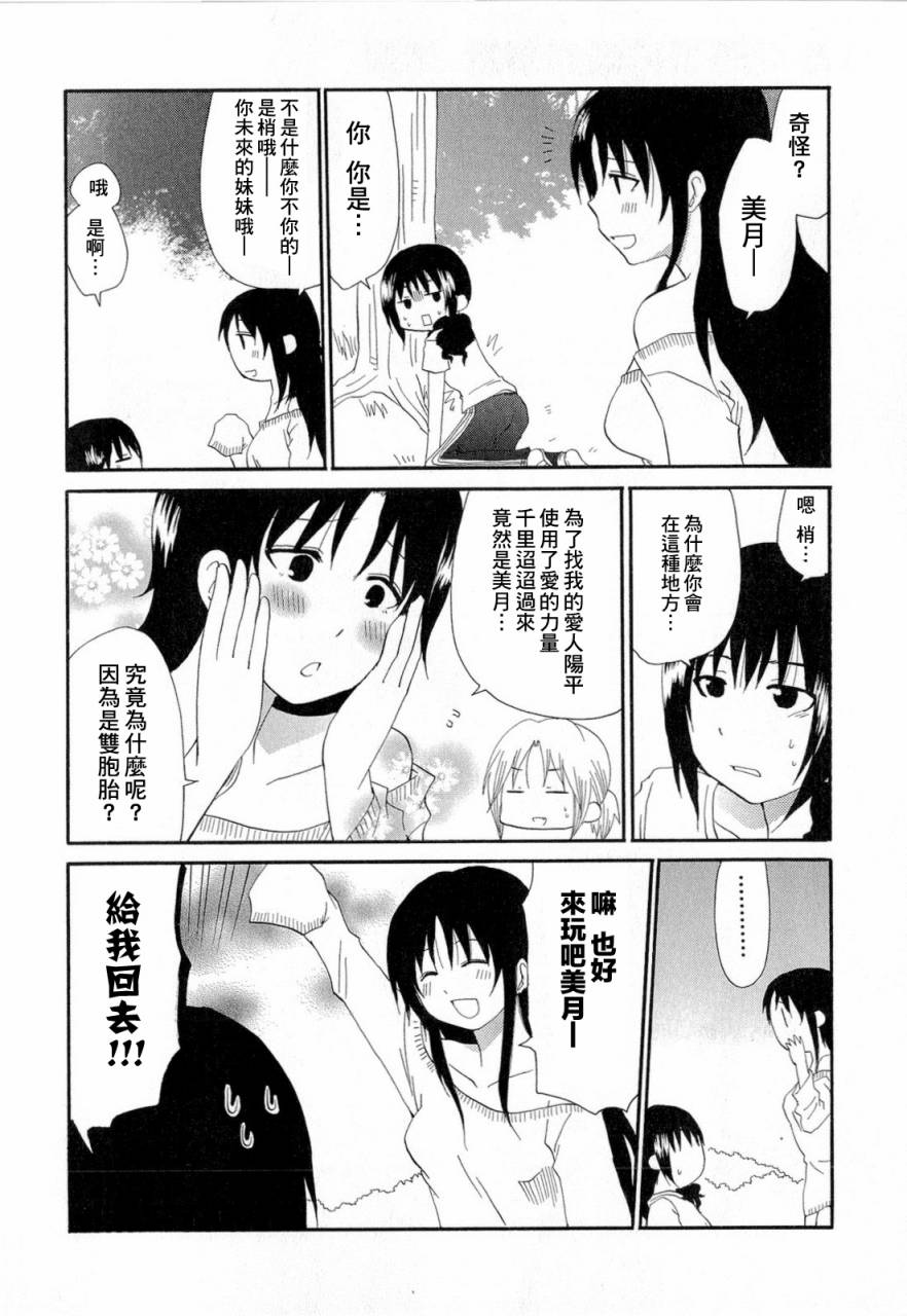 迷糊餐厅韩漫全集-番外篇08无删减无遮挡章节图片 