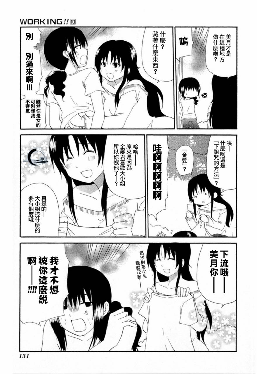 迷糊餐厅韩漫全集-番外篇08无删减无遮挡章节图片 