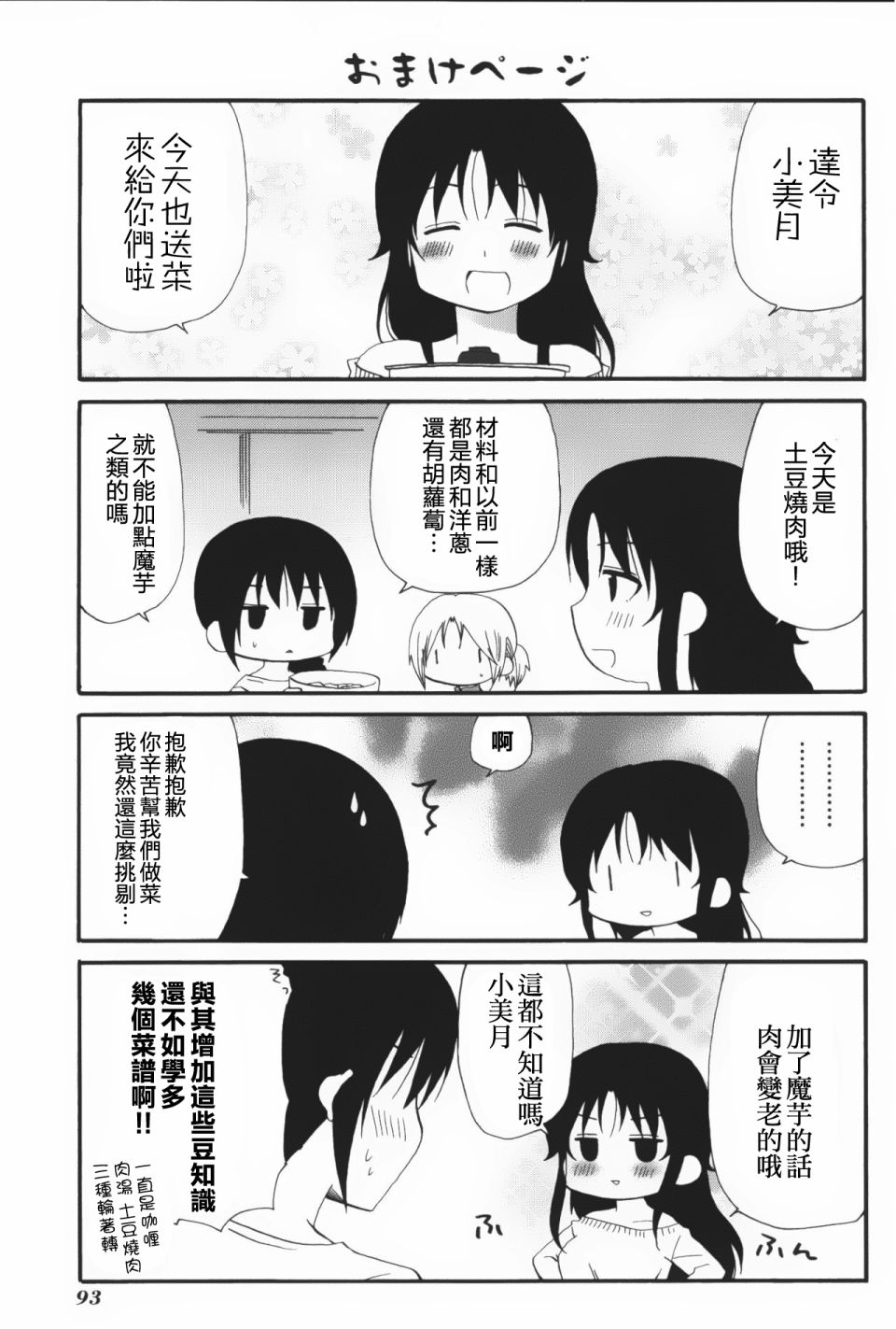 迷糊餐厅韩漫全集-番外篇10无删减无遮挡章节图片 