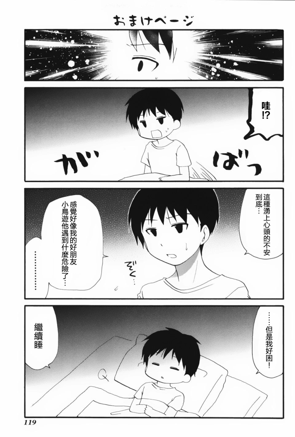 迷糊餐厅韩漫全集-番外篇10无删减无遮挡章节图片 
