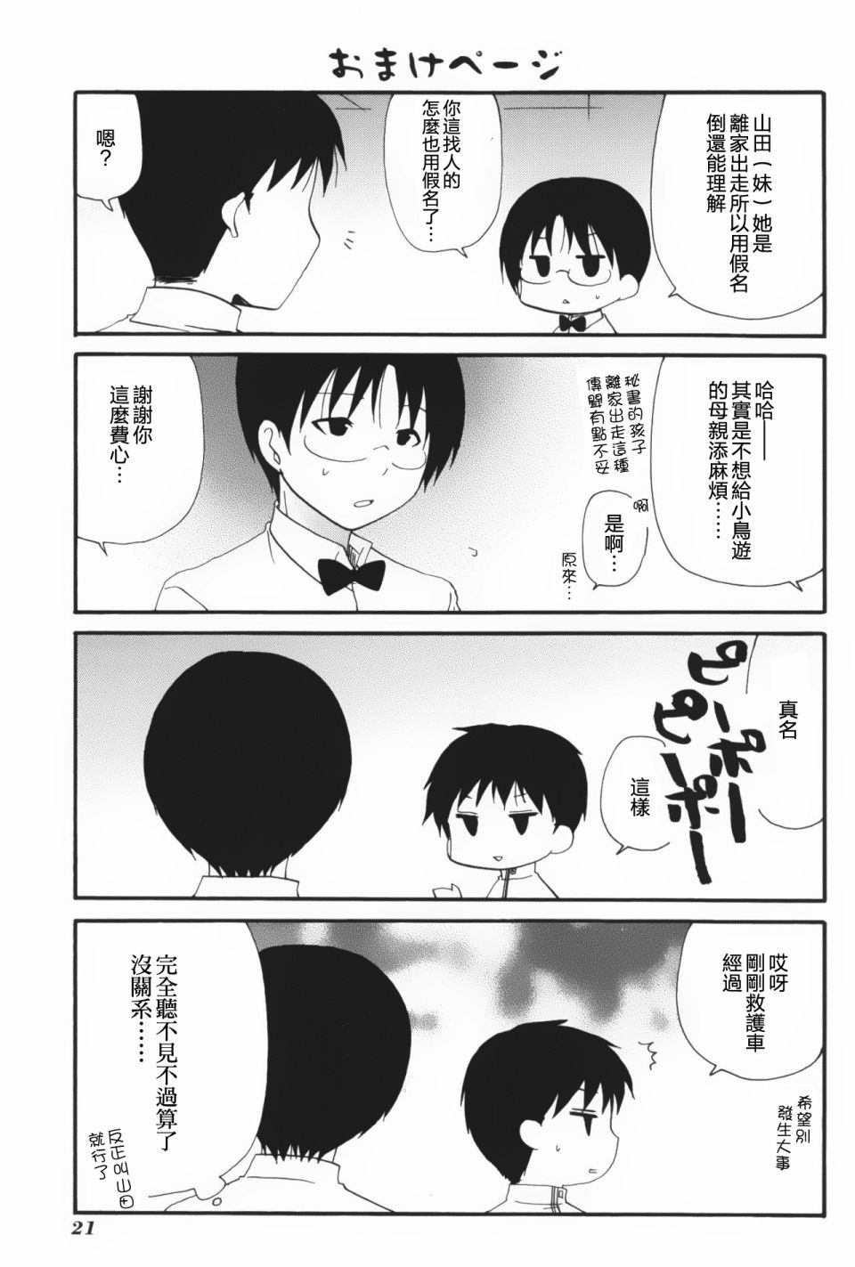 迷糊餐厅韩漫全集-番外篇10无删减无遮挡章节图片 