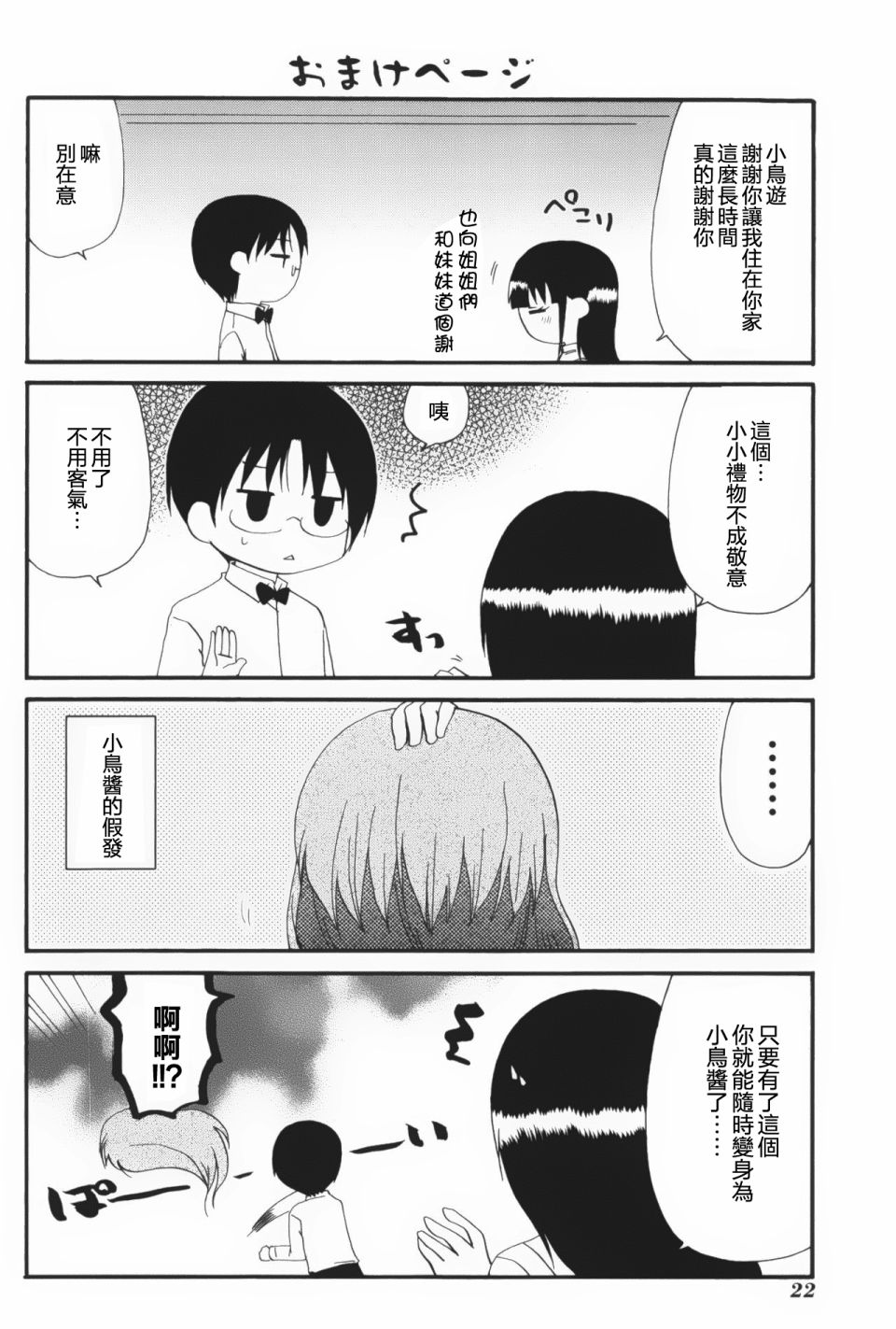 迷糊餐厅韩漫全集-番外篇10无删减无遮挡章节图片 