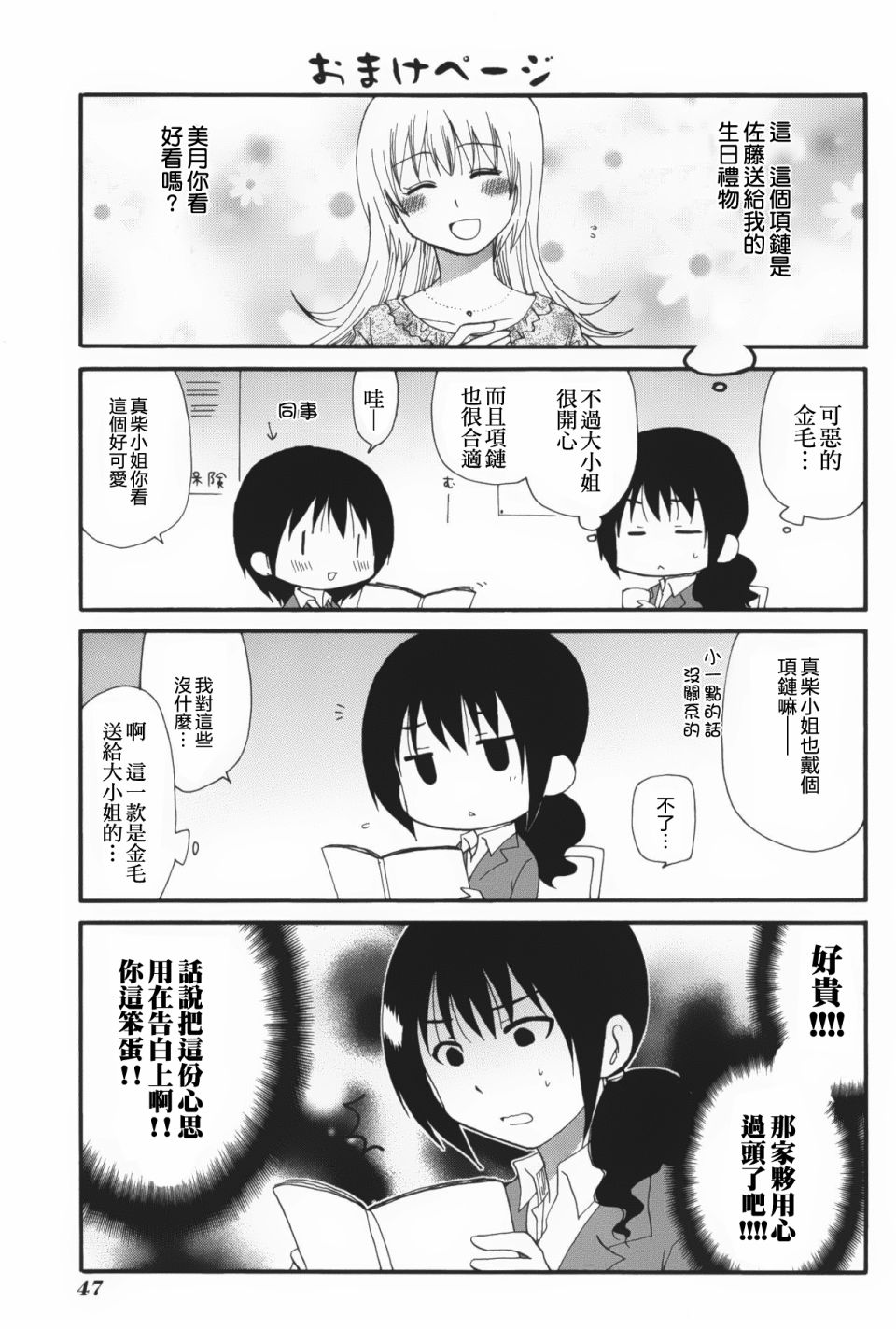 迷糊餐厅韩漫全集-番外篇10无删减无遮挡章节图片 