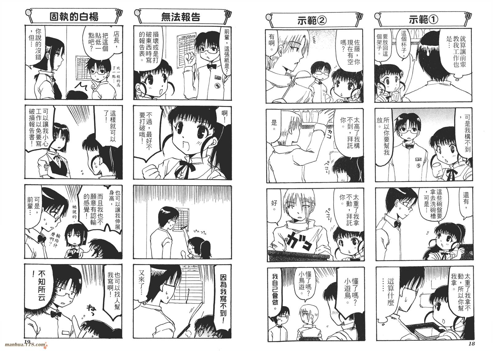 迷糊餐厅韩漫全集-第01卷无删减无遮挡章节图片 
