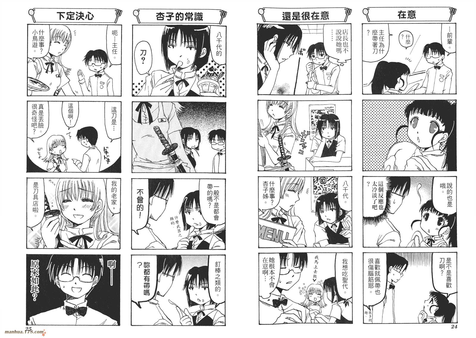 迷糊餐厅韩漫全集-第01卷无删减无遮挡章节图片 