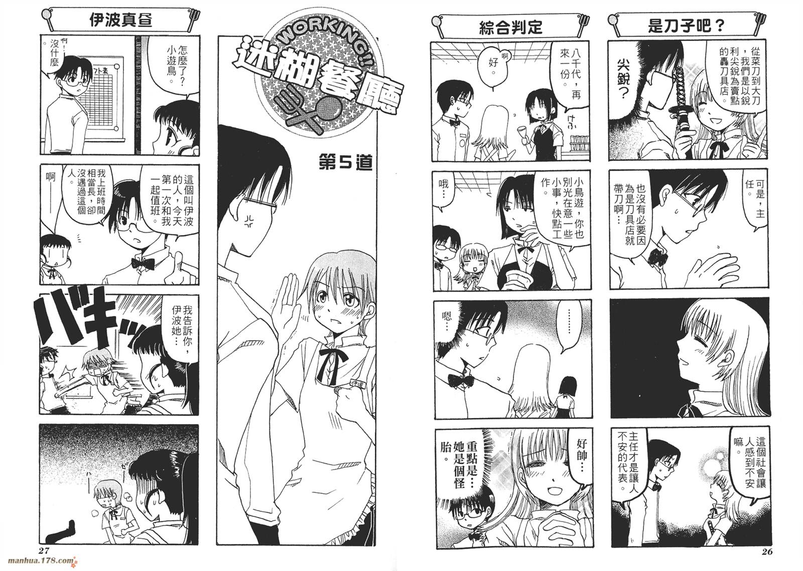 迷糊餐厅韩漫全集-第01卷无删减无遮挡章节图片 