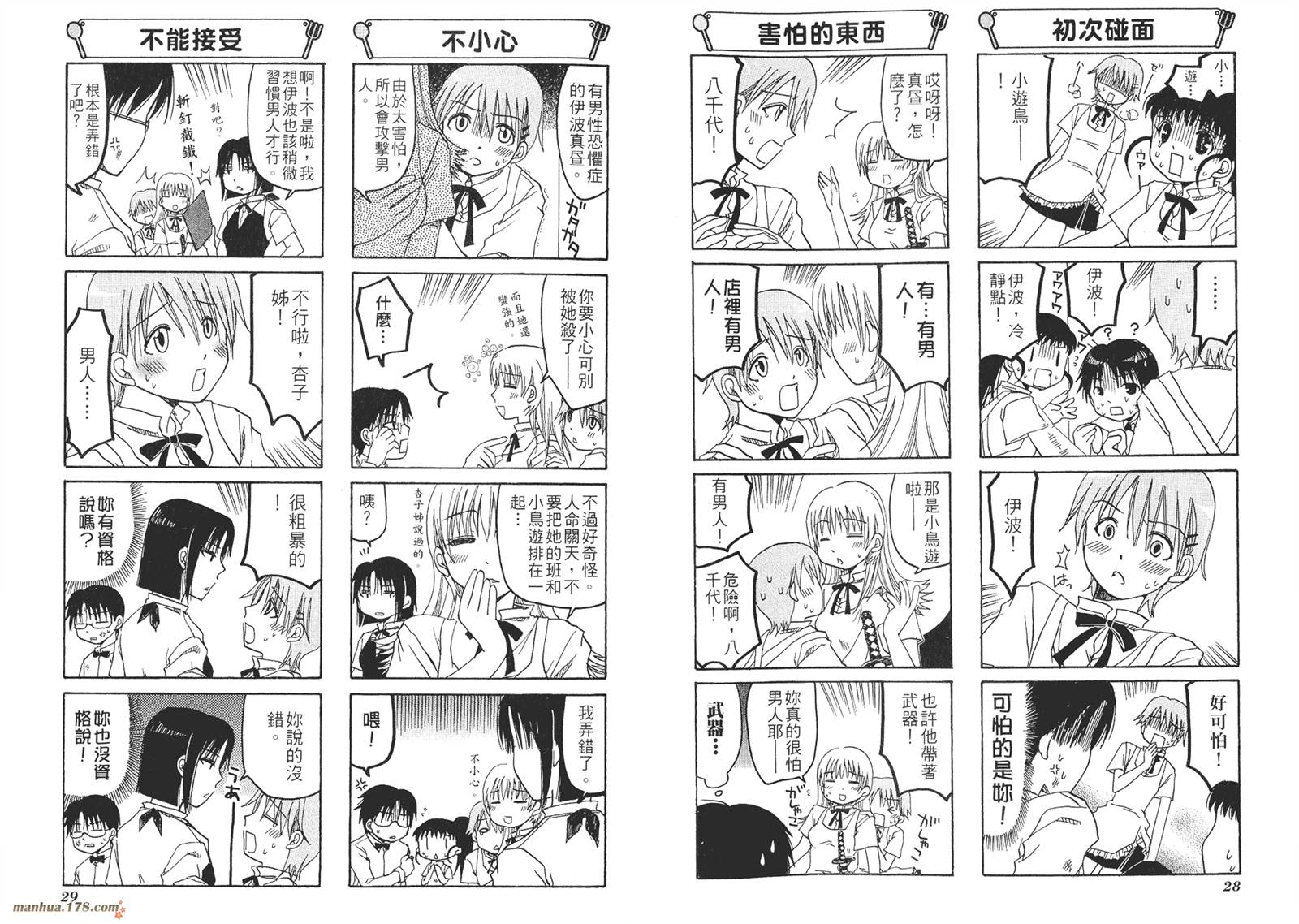 迷糊餐厅韩漫全集-第01卷无删减无遮挡章节图片 