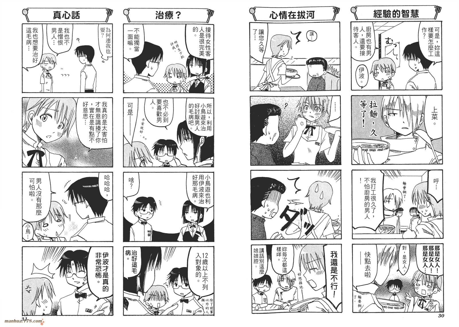 迷糊餐厅韩漫全集-第01卷无删减无遮挡章节图片 