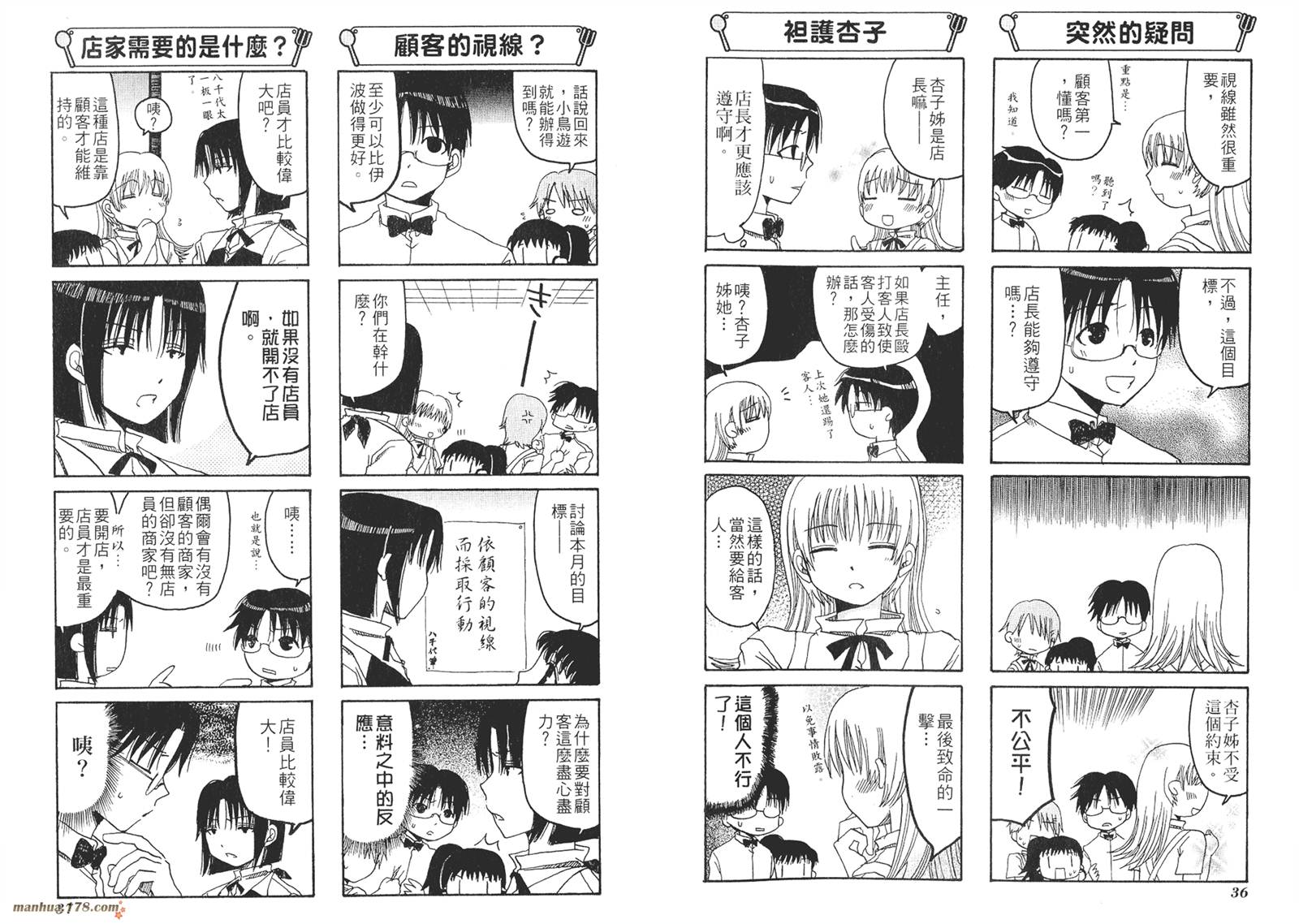 迷糊餐厅韩漫全集-第01卷无删减无遮挡章节图片 