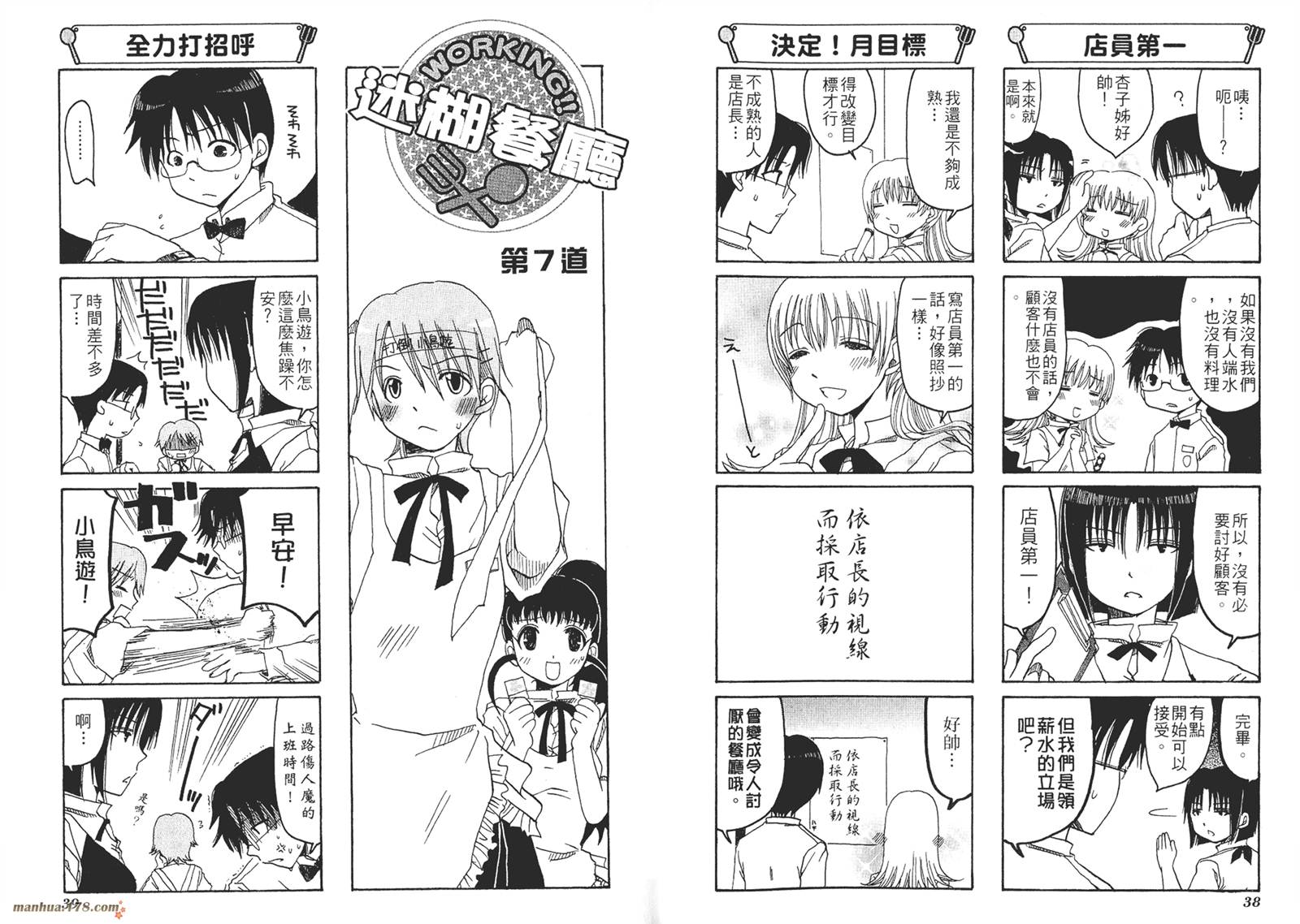 迷糊餐厅韩漫全集-第01卷无删减无遮挡章节图片 