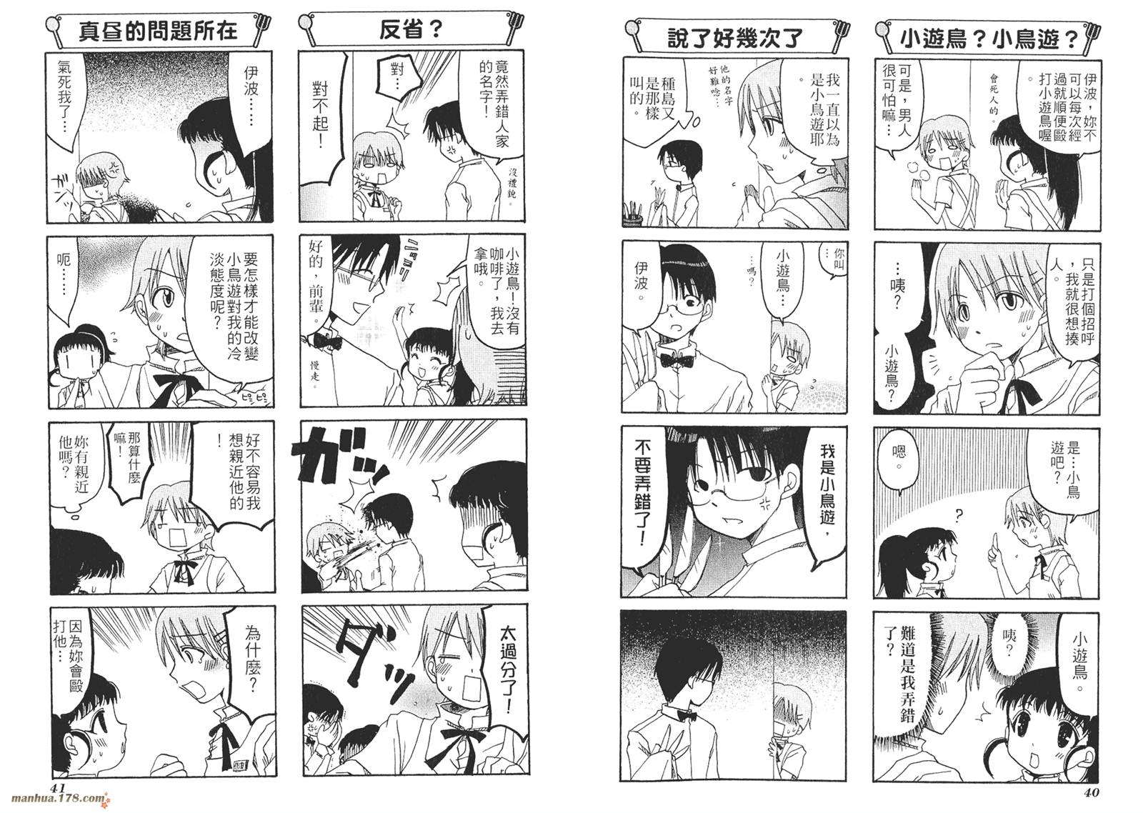迷糊餐厅韩漫全集-第01卷无删减无遮挡章节图片 