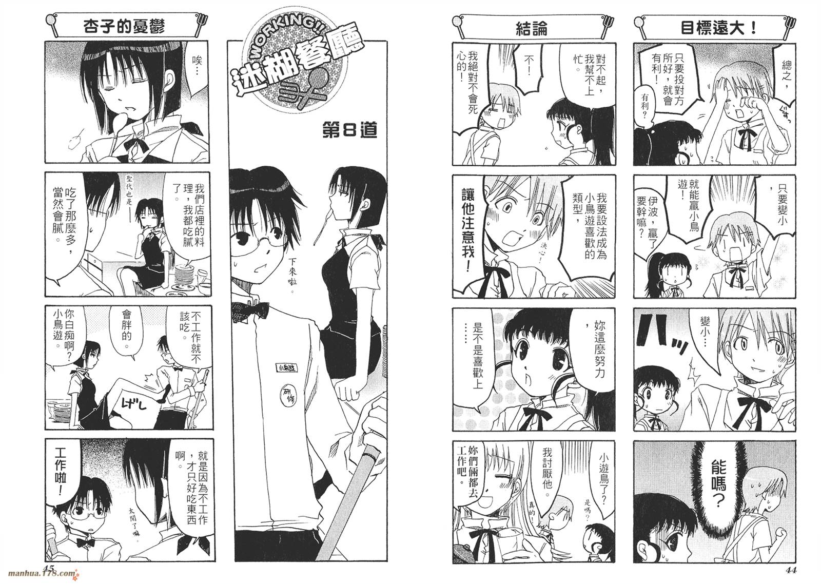 迷糊餐厅韩漫全集-第01卷无删减无遮挡章节图片 