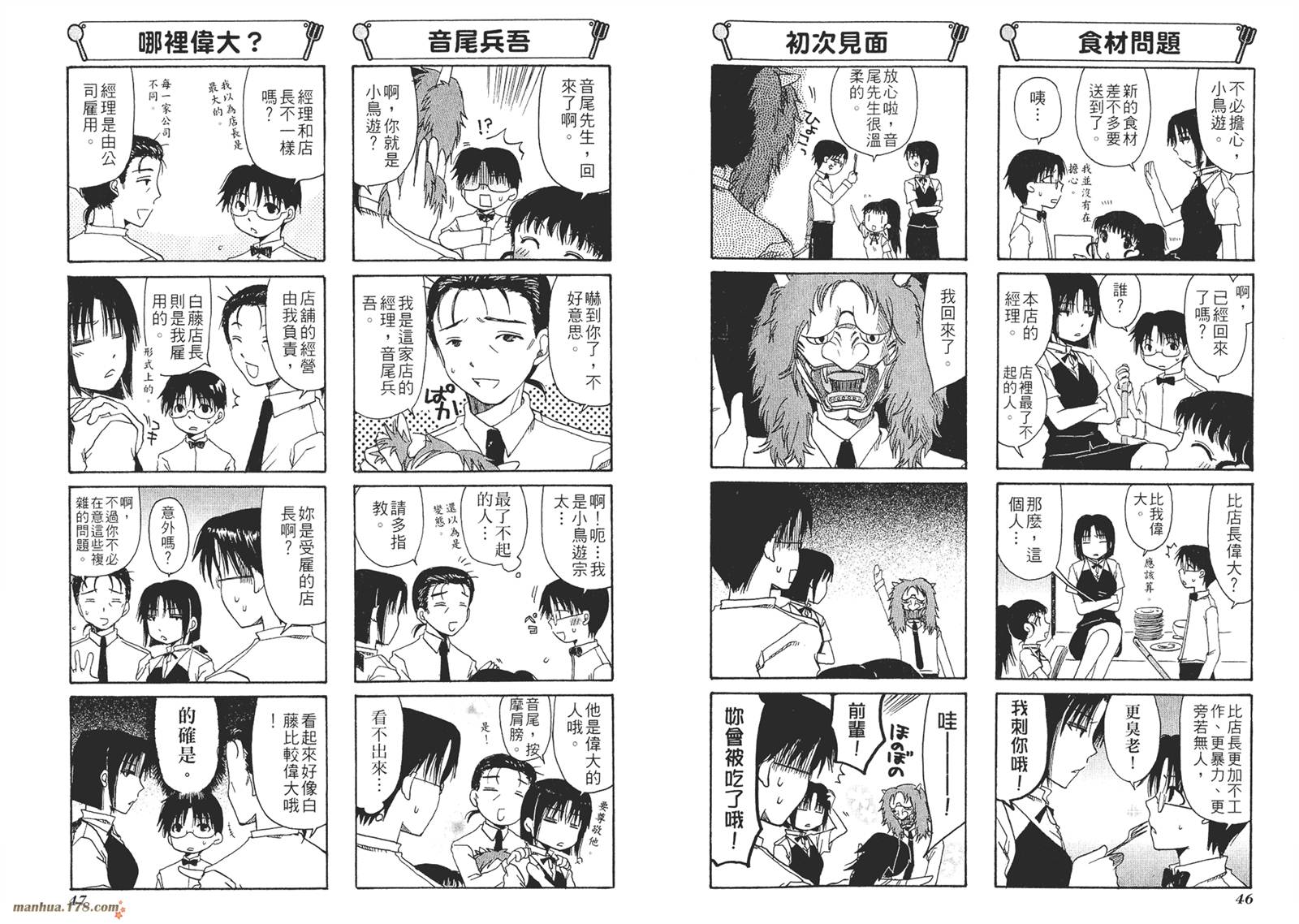 迷糊餐厅韩漫全集-第01卷无删减无遮挡章节图片 