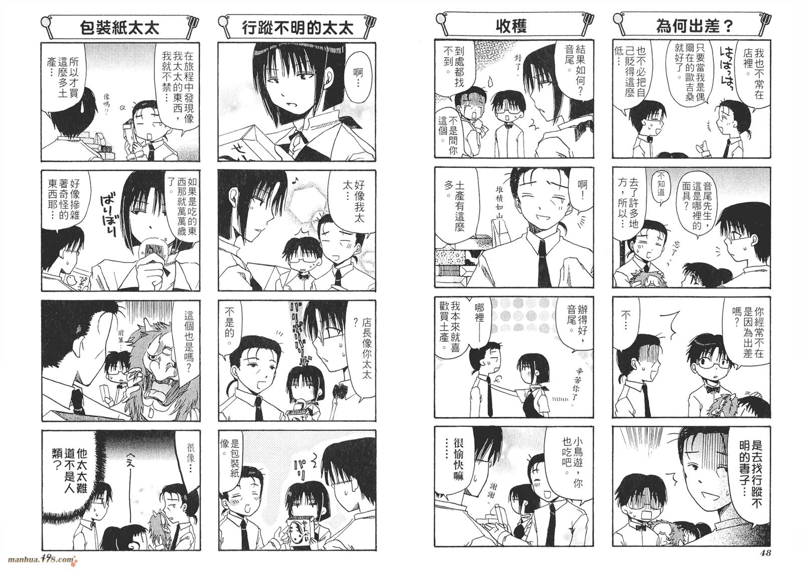 迷糊餐厅韩漫全集-第01卷无删减无遮挡章节图片 