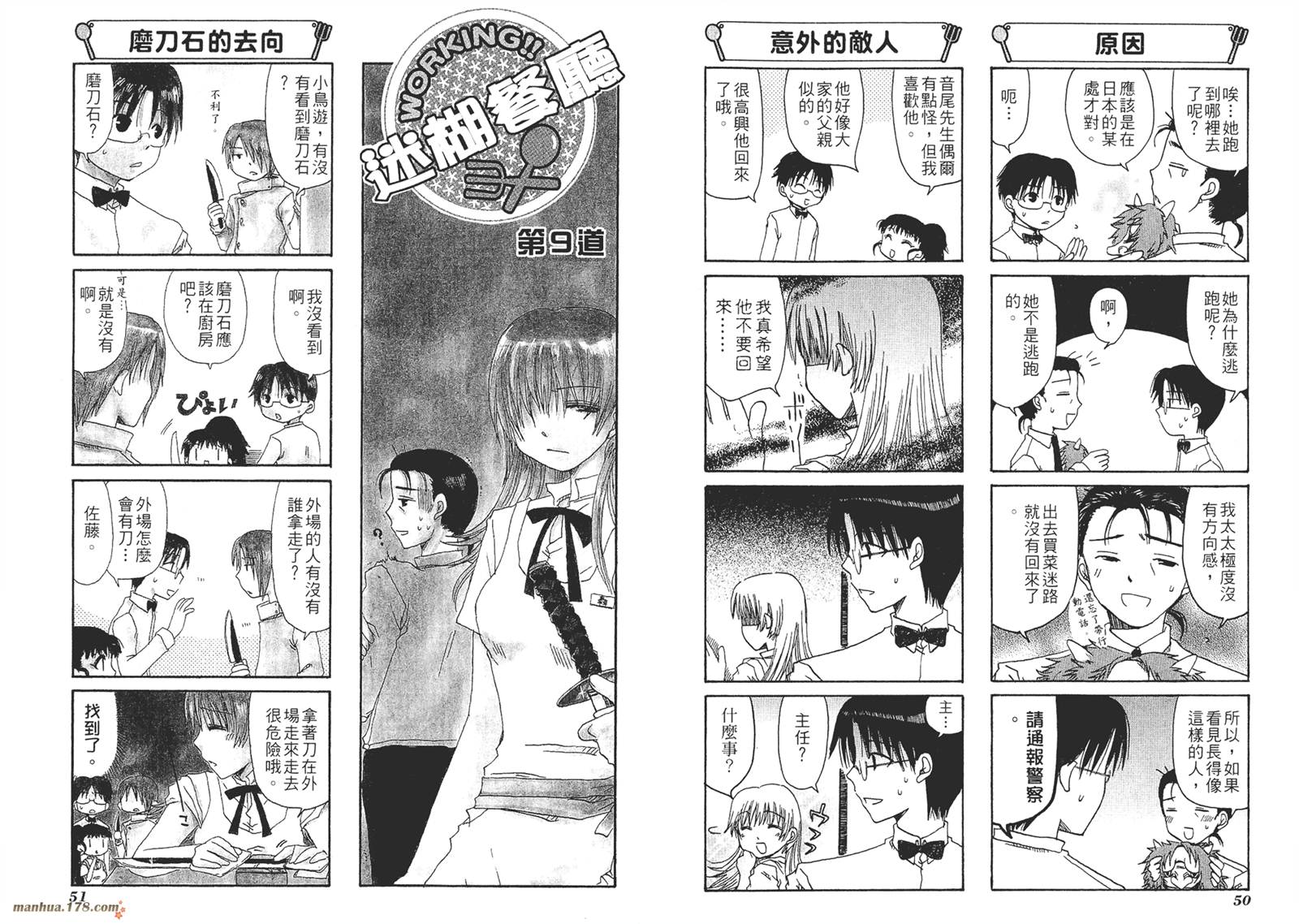 迷糊餐厅韩漫全集-第01卷无删减无遮挡章节图片 