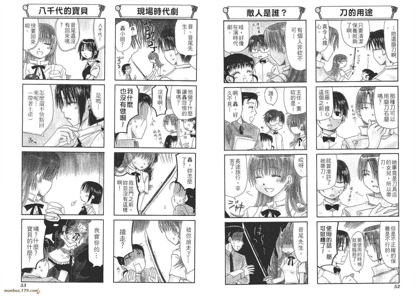 迷糊餐厅韩漫全集-第01卷无删减无遮挡章节图片 