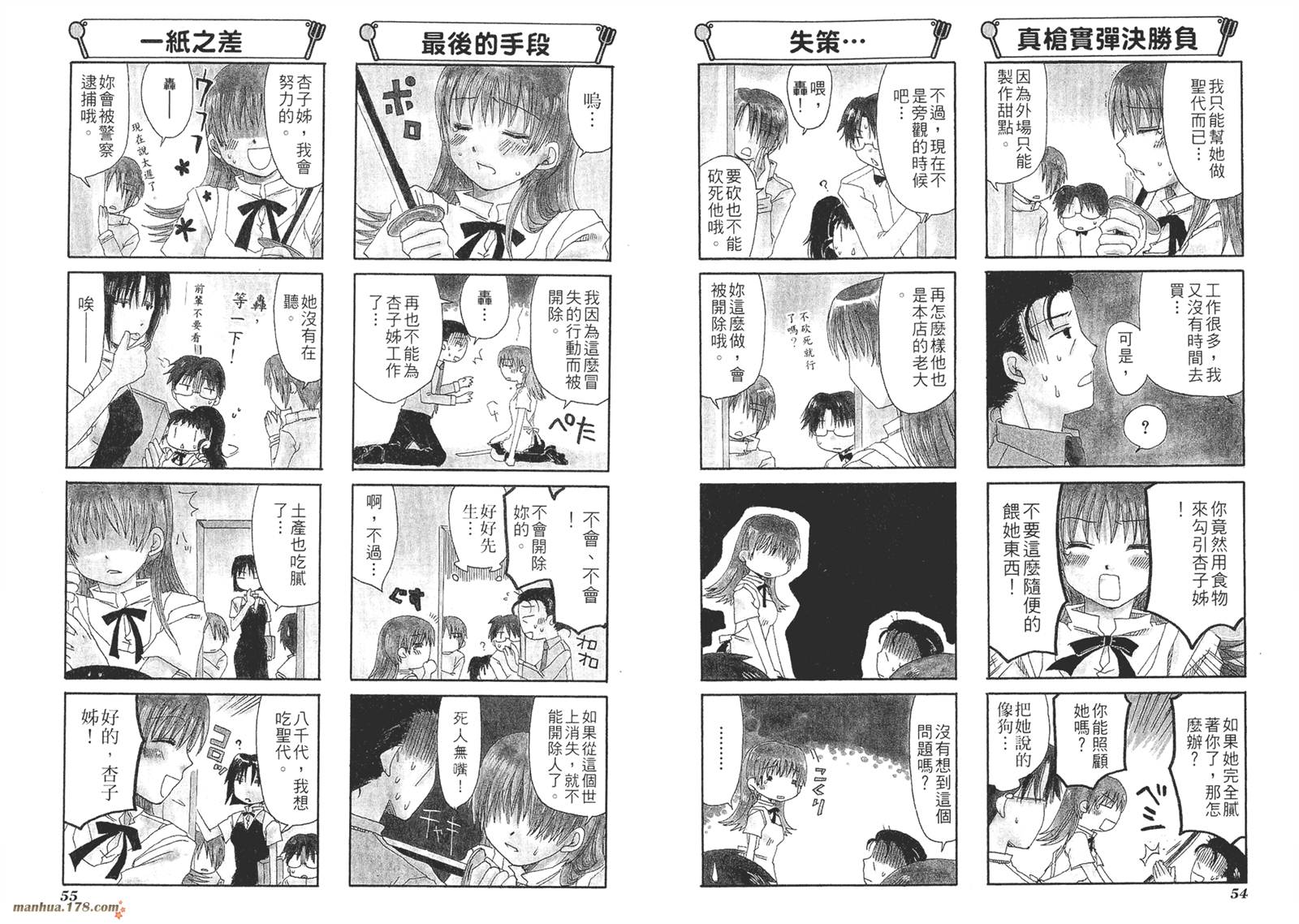 迷糊餐厅韩漫全集-第01卷无删减无遮挡章节图片 