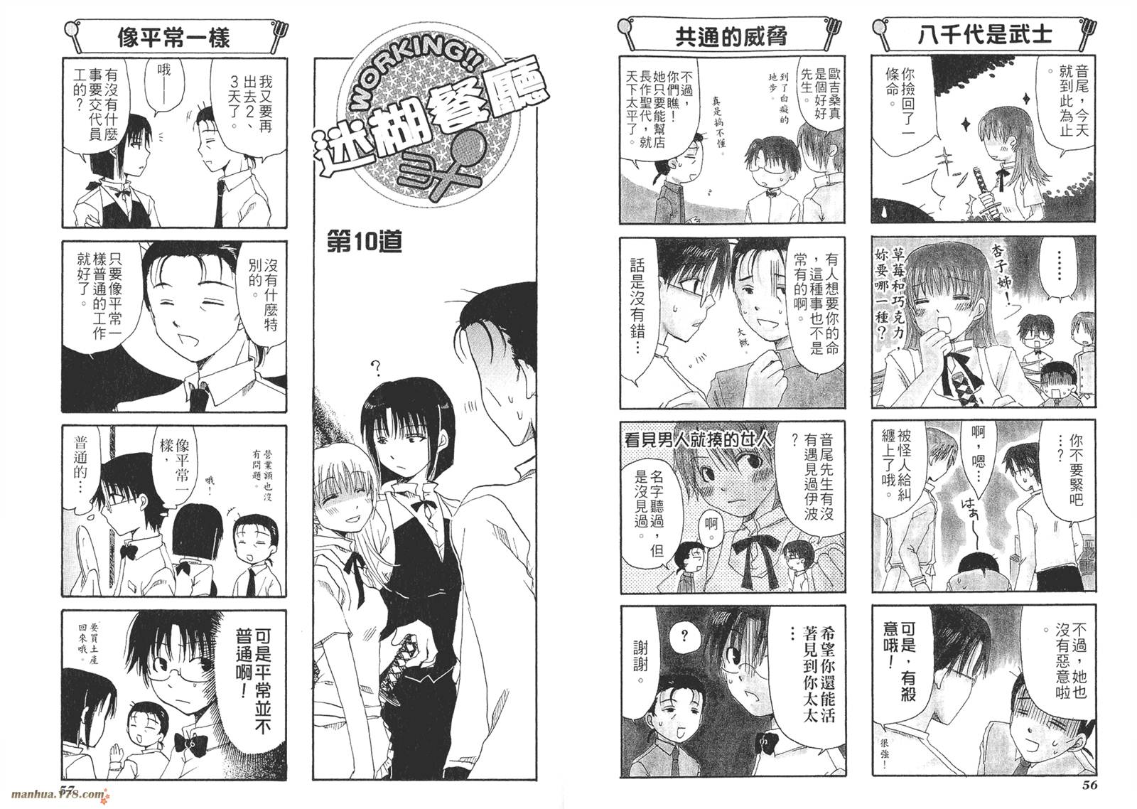 迷糊餐厅韩漫全集-第01卷无删减无遮挡章节图片 
