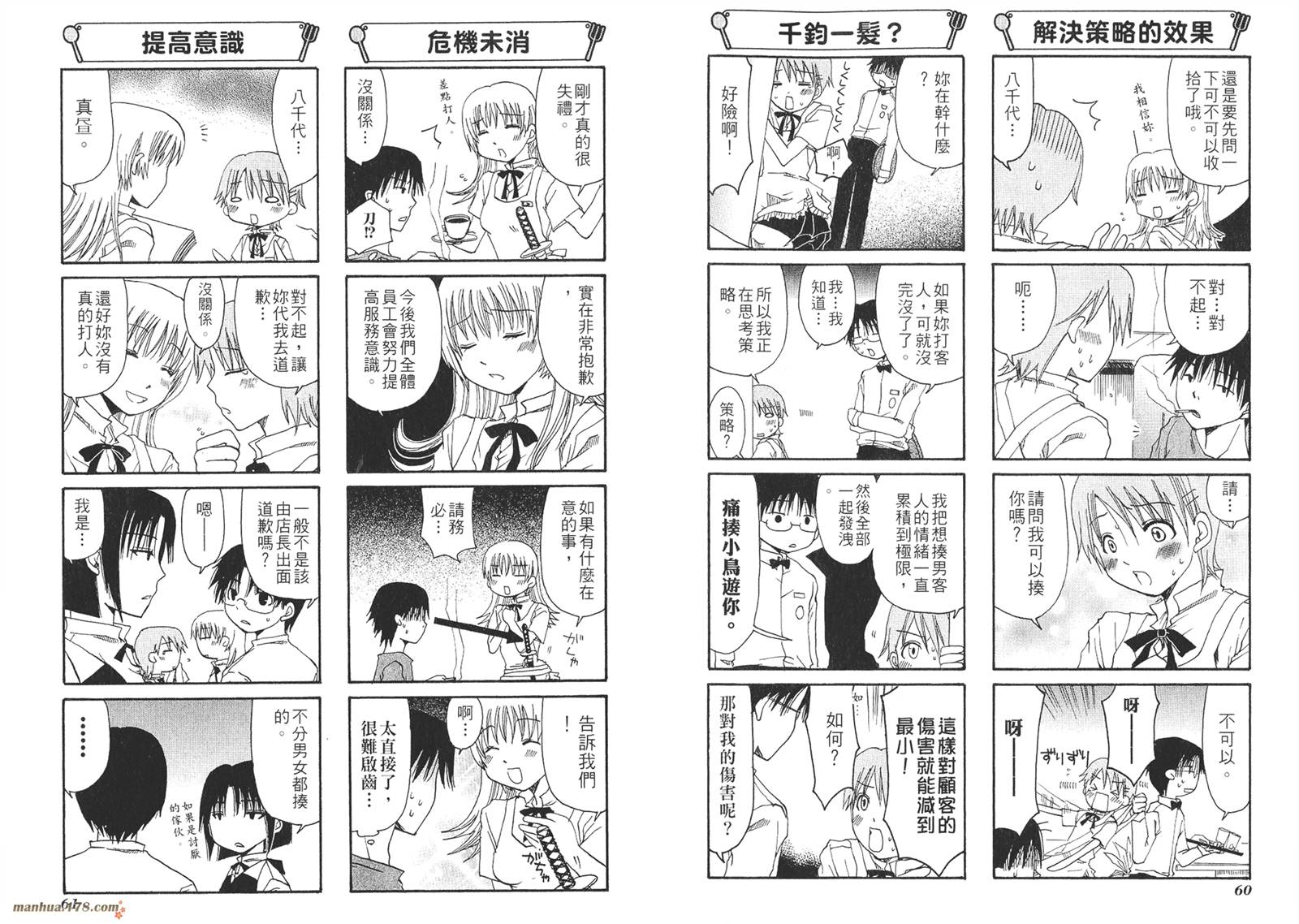 迷糊餐厅韩漫全集-第01卷无删减无遮挡章节图片 