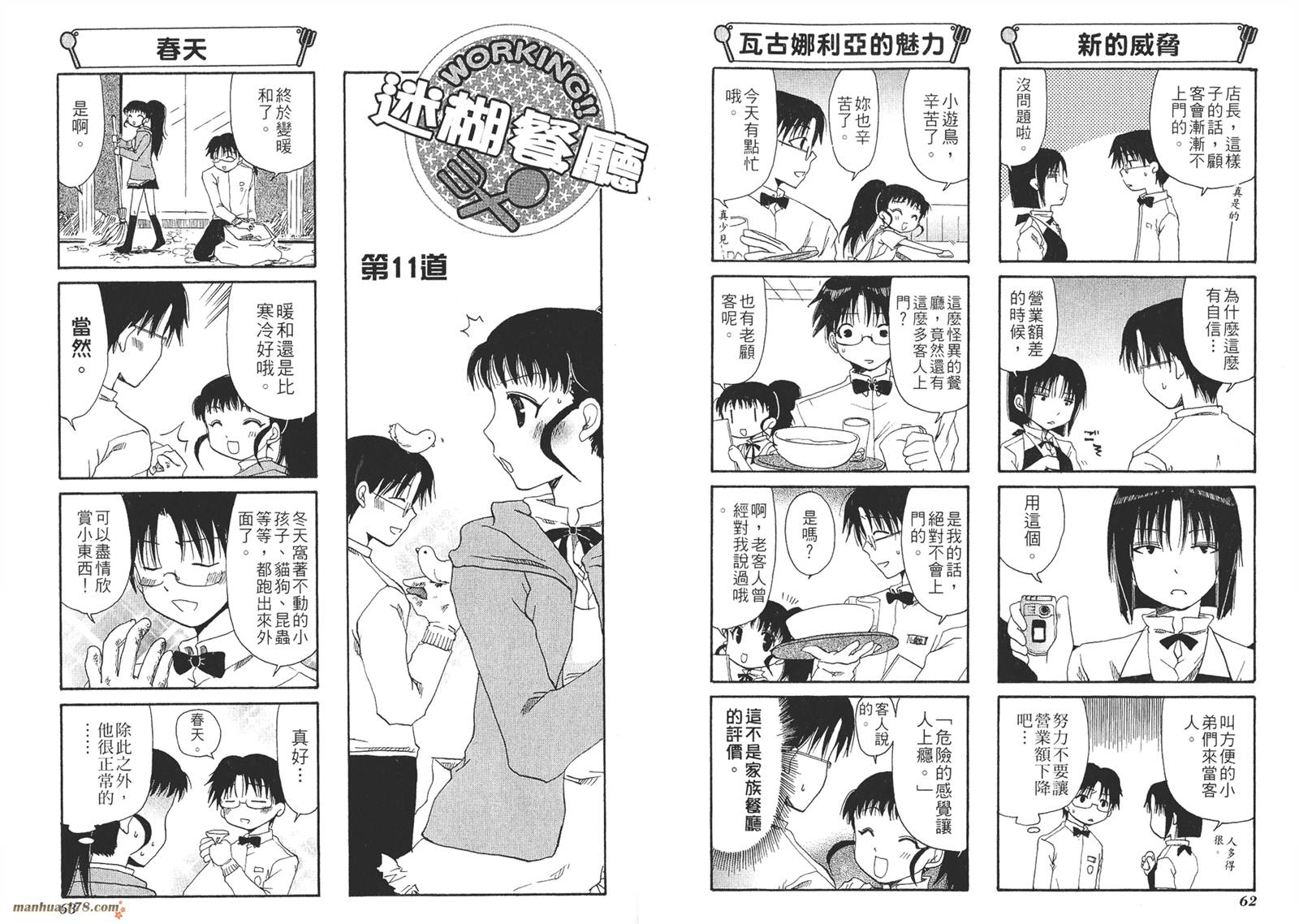 迷糊餐厅韩漫全集-第01卷无删减无遮挡章节图片 