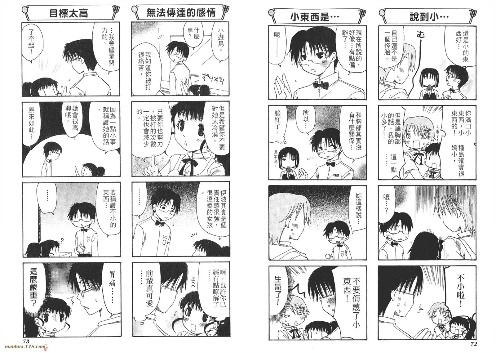 迷糊餐厅韩漫全集-第01卷无删减无遮挡章节图片 