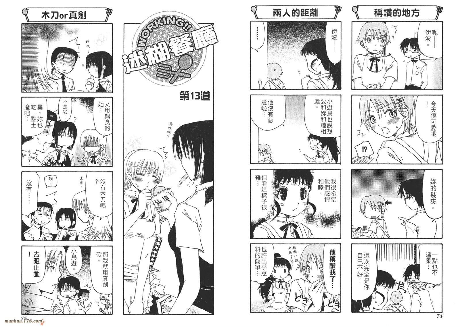 迷糊餐厅韩漫全集-第01卷无删减无遮挡章节图片 