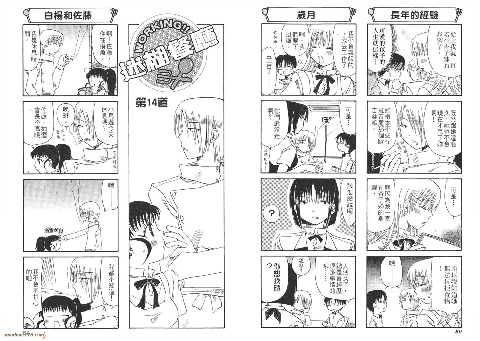 迷糊餐厅韩漫全集-第01卷无删减无遮挡章节图片 