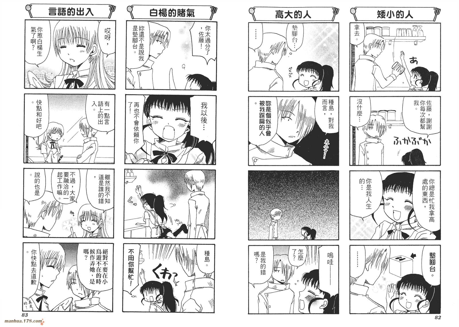 迷糊餐厅韩漫全集-第01卷无删减无遮挡章节图片 