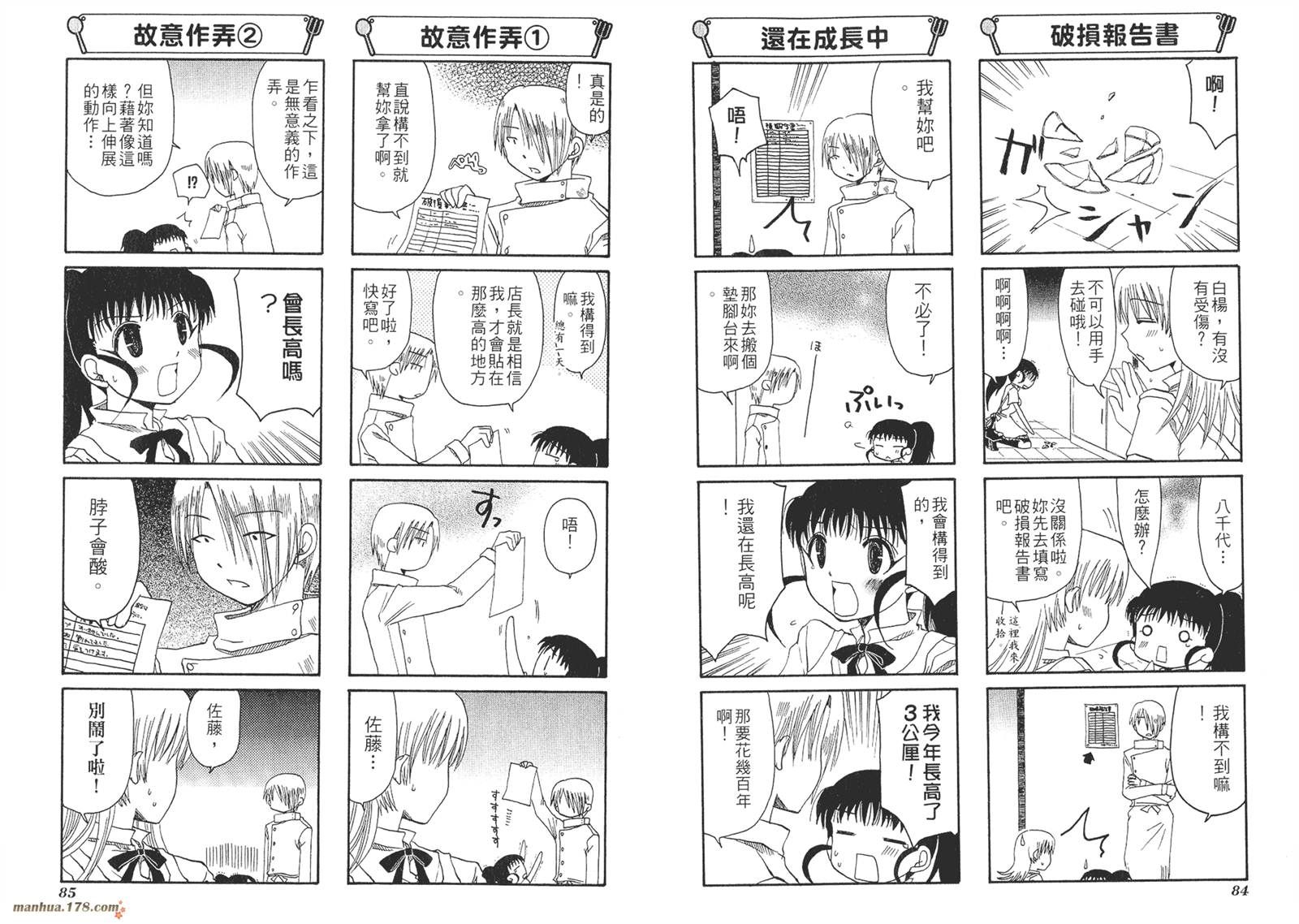 迷糊餐厅韩漫全集-第01卷无删减无遮挡章节图片 