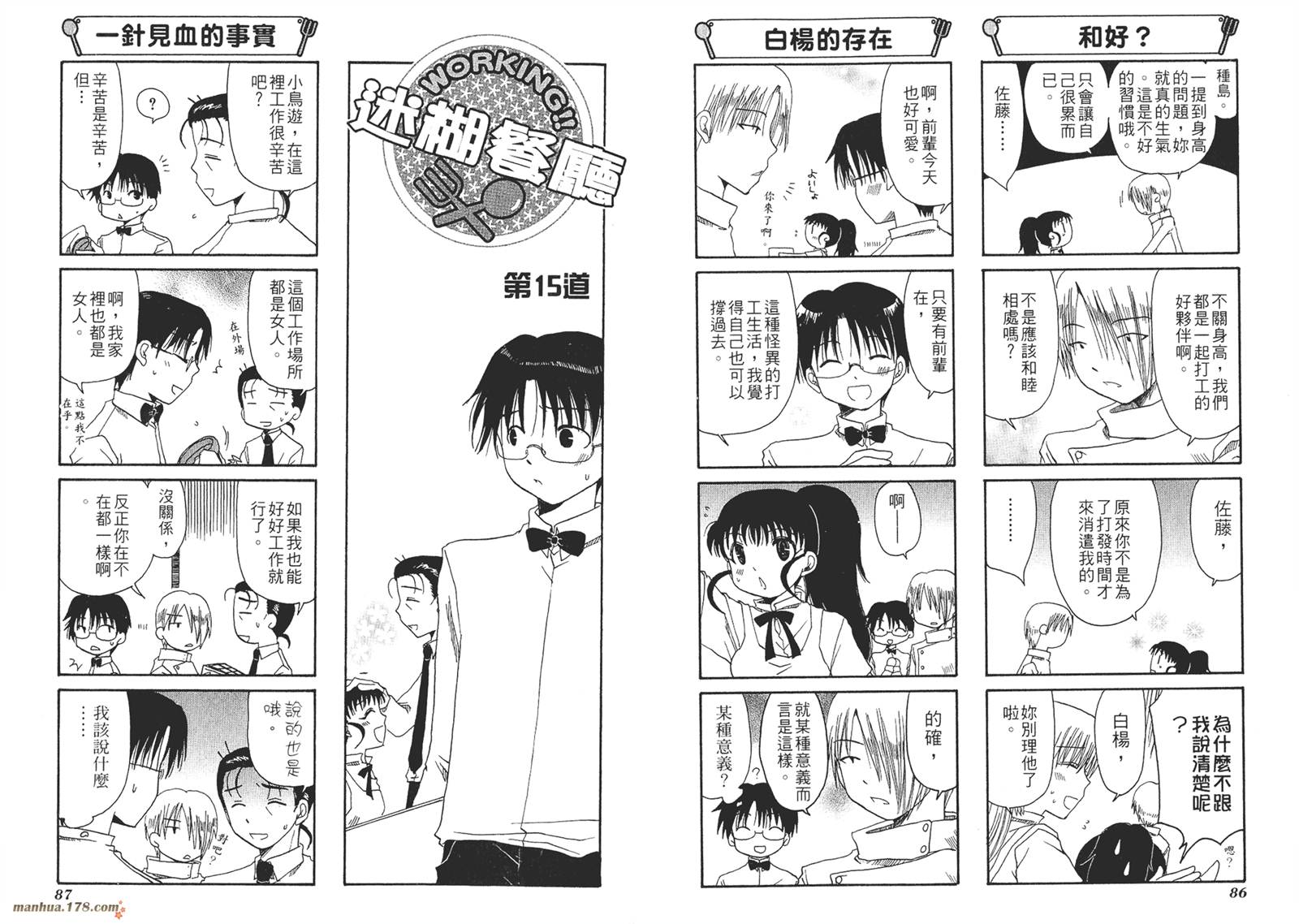 迷糊餐厅韩漫全集-第01卷无删减无遮挡章节图片 