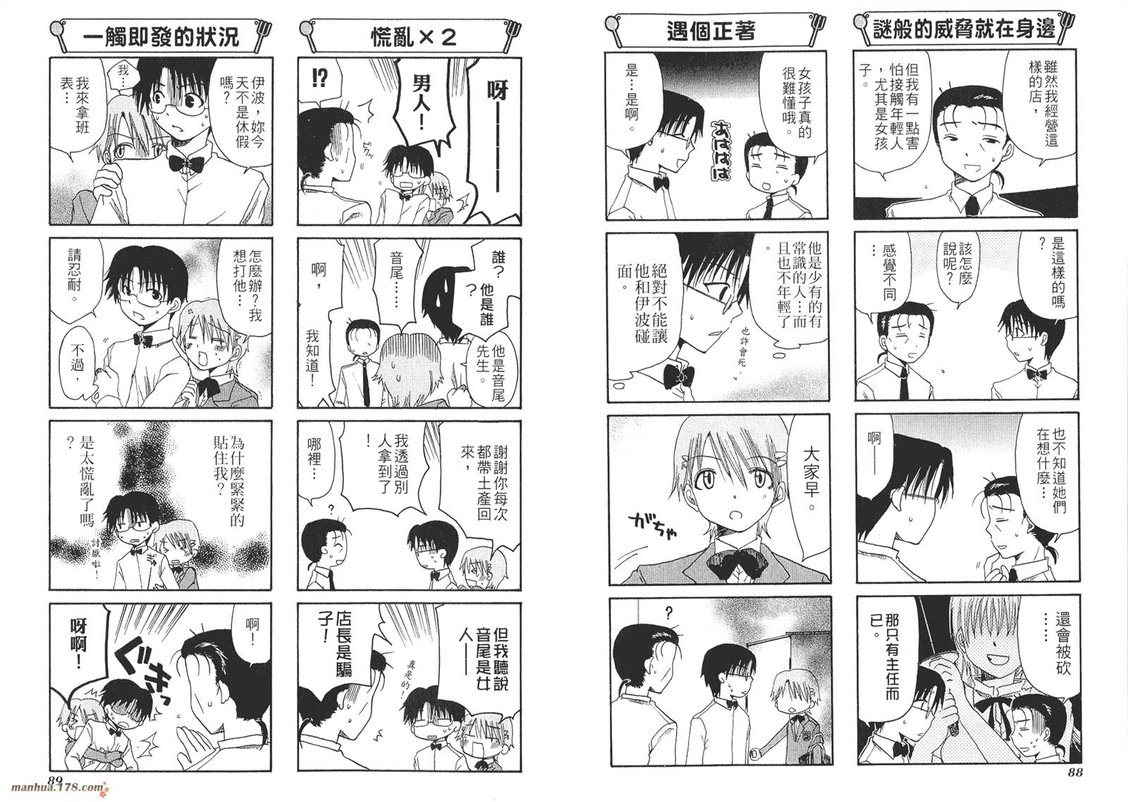 迷糊餐厅韩漫全集-第01卷无删减无遮挡章节图片 