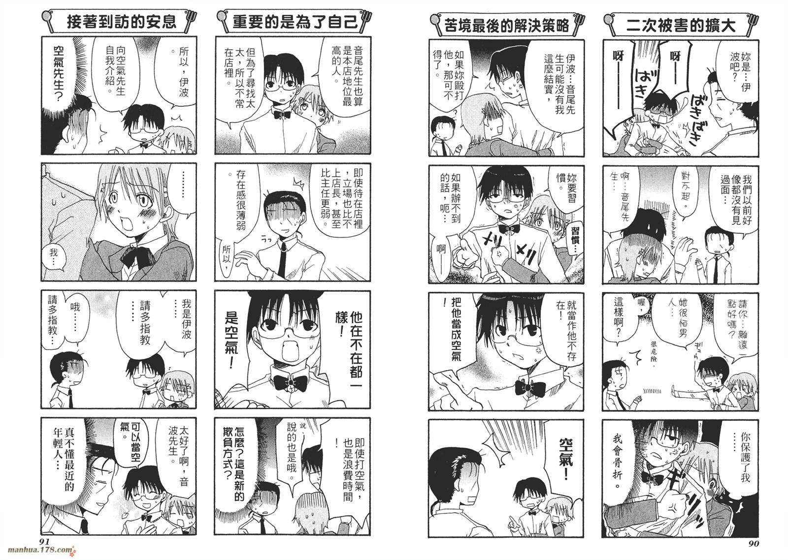 迷糊餐厅韩漫全集-第01卷无删减无遮挡章节图片 